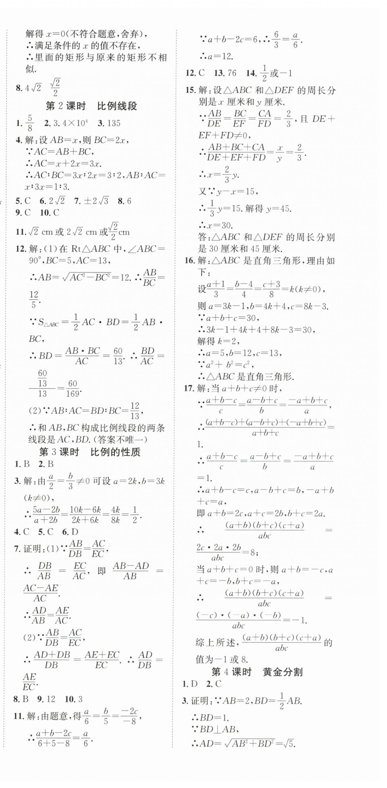 2025年暢行課堂九年級(jí)數(shù)學(xué)上冊(cè)滬科版安徽專(zhuān)版&nbsp;第15頁(yè)