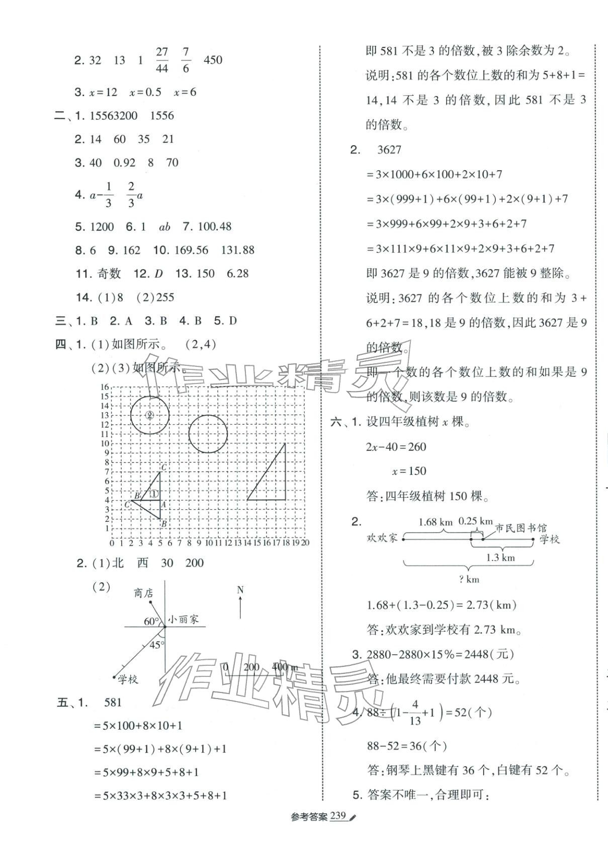 2026年学霸小学毕业升学考试真题试卷精选六年级数学全一册通用版江苏专版&nbsp;第11页