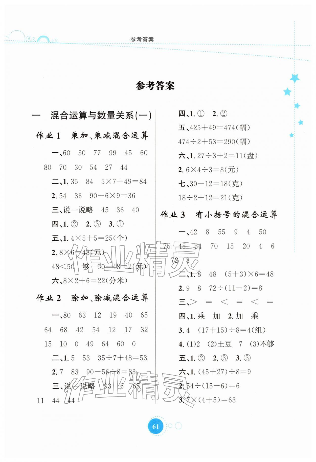 2026年寒假园地知识出版社三年级数学苏教版&nbsp;第1页
