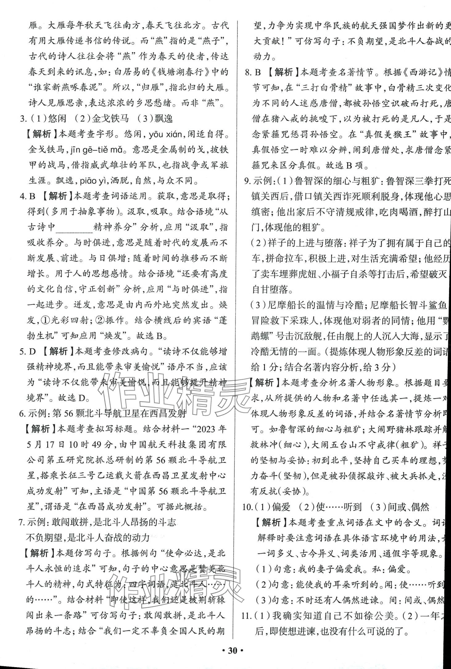 2024年中考必刷卷吉林人民出版社語文 第32頁