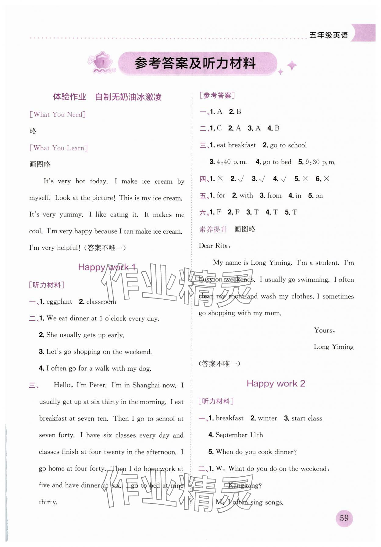 2025年黃岡小狀元暑假作業五年級英語 第1頁