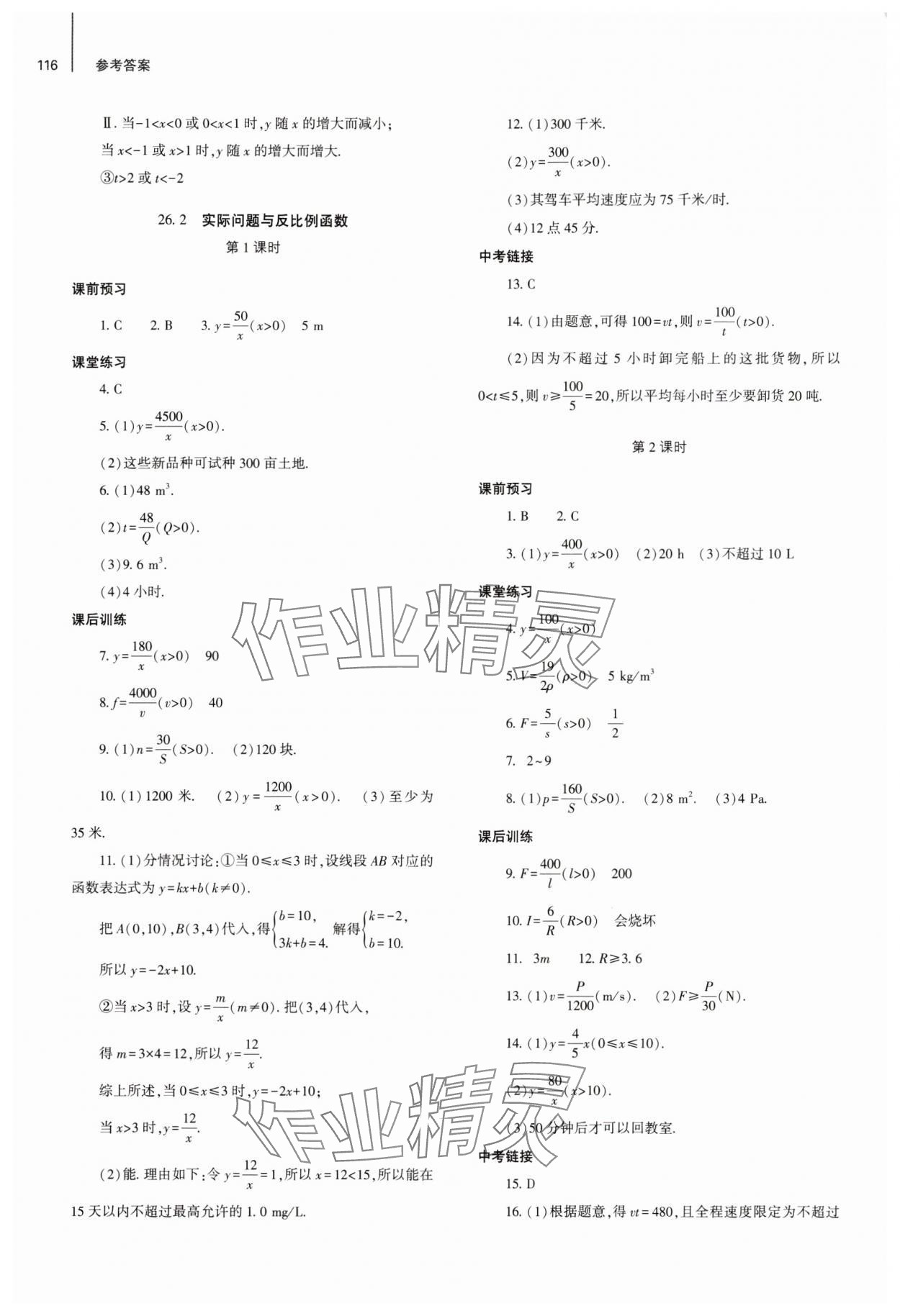 2025年同步練習冊大象出版社九年級數學下冊人教版 參考答案第3頁