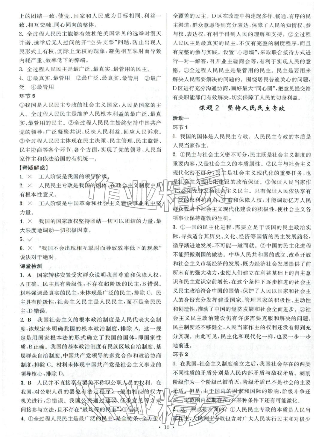 2025年活动单导学课程高中道德与法治选择性必修第三册人教版&nbsp;第10页