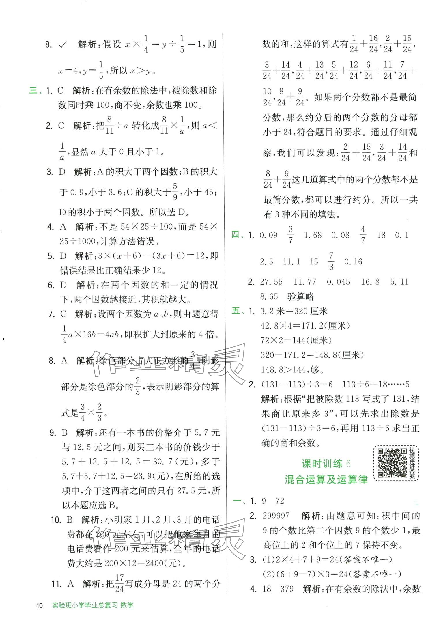 2024年实验班小学毕业总复习数学 第10页