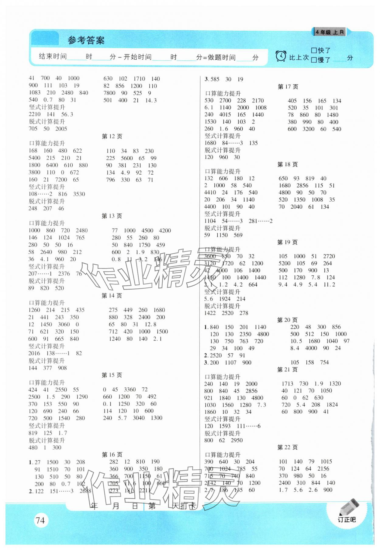 2024年优佳好口算计算能力提升四年级数学上册人教版 第2页