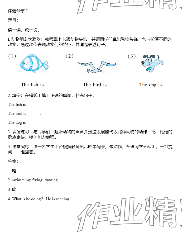 2024年同步实践评价课程基础训练四年级英语下册湘少版 参考答案第65页