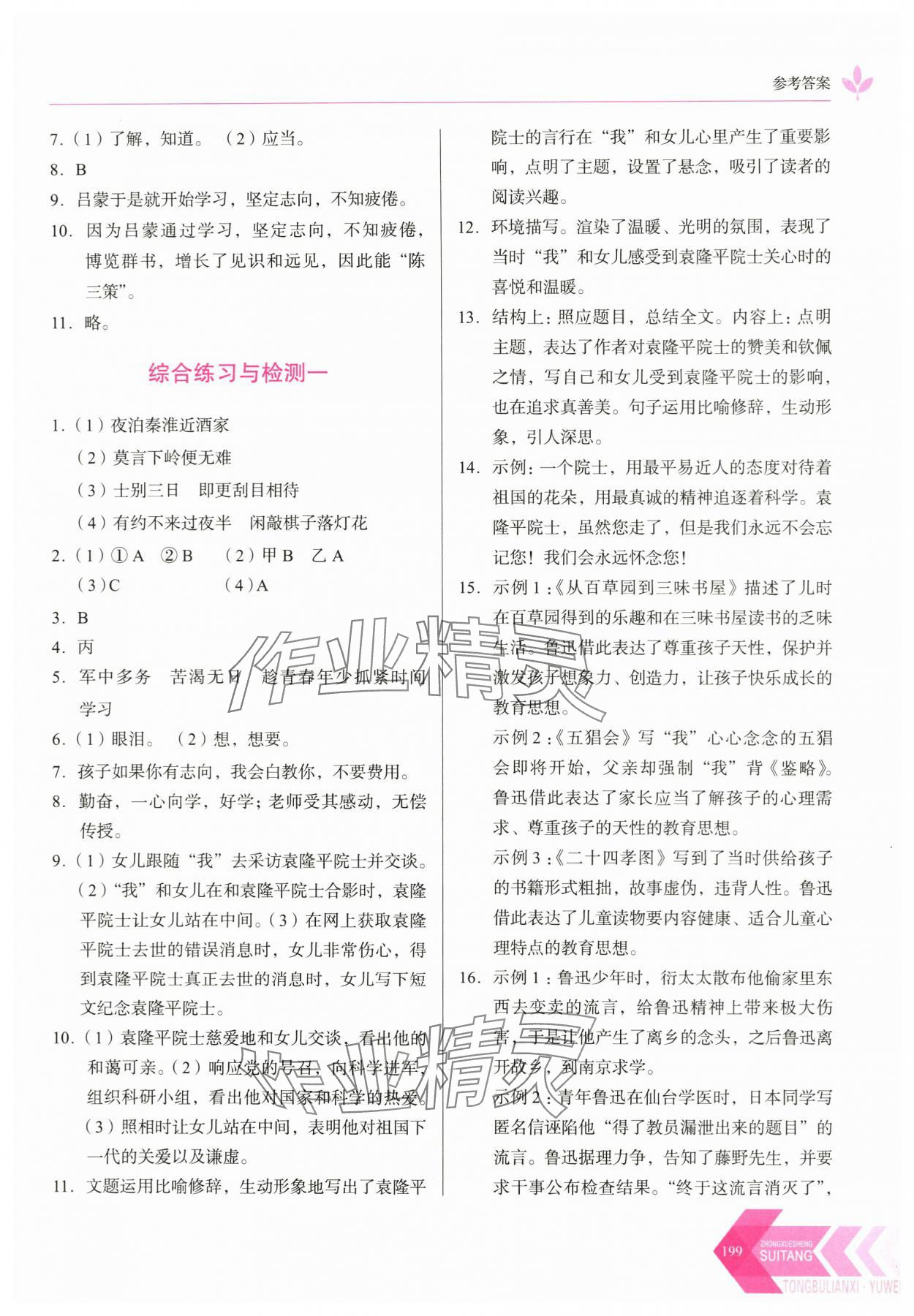 2024年随堂同步练习七年级语文下册人教版 第3页