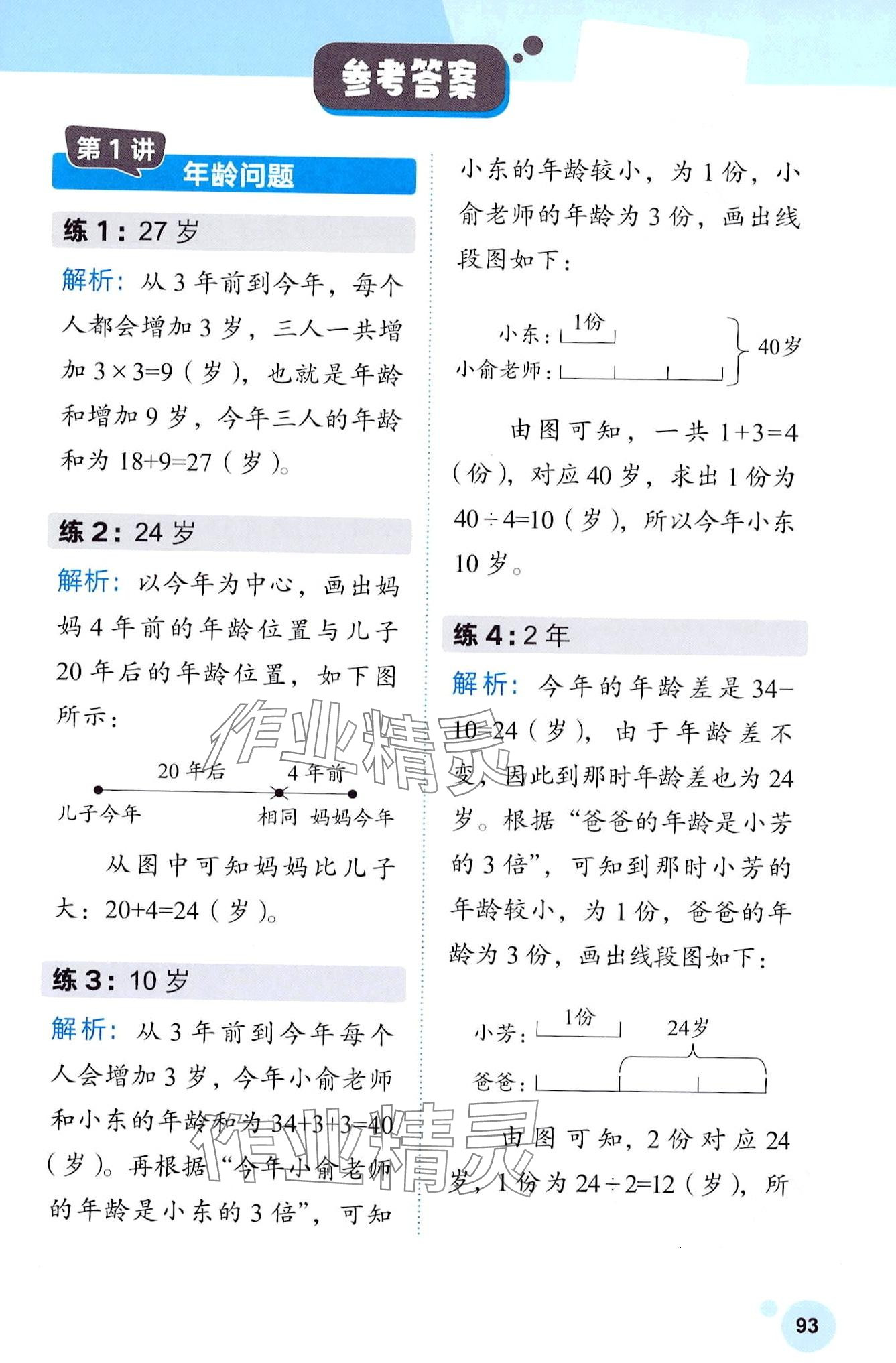 2024年思維拓展訓練三年級數學全一冊 第1頁