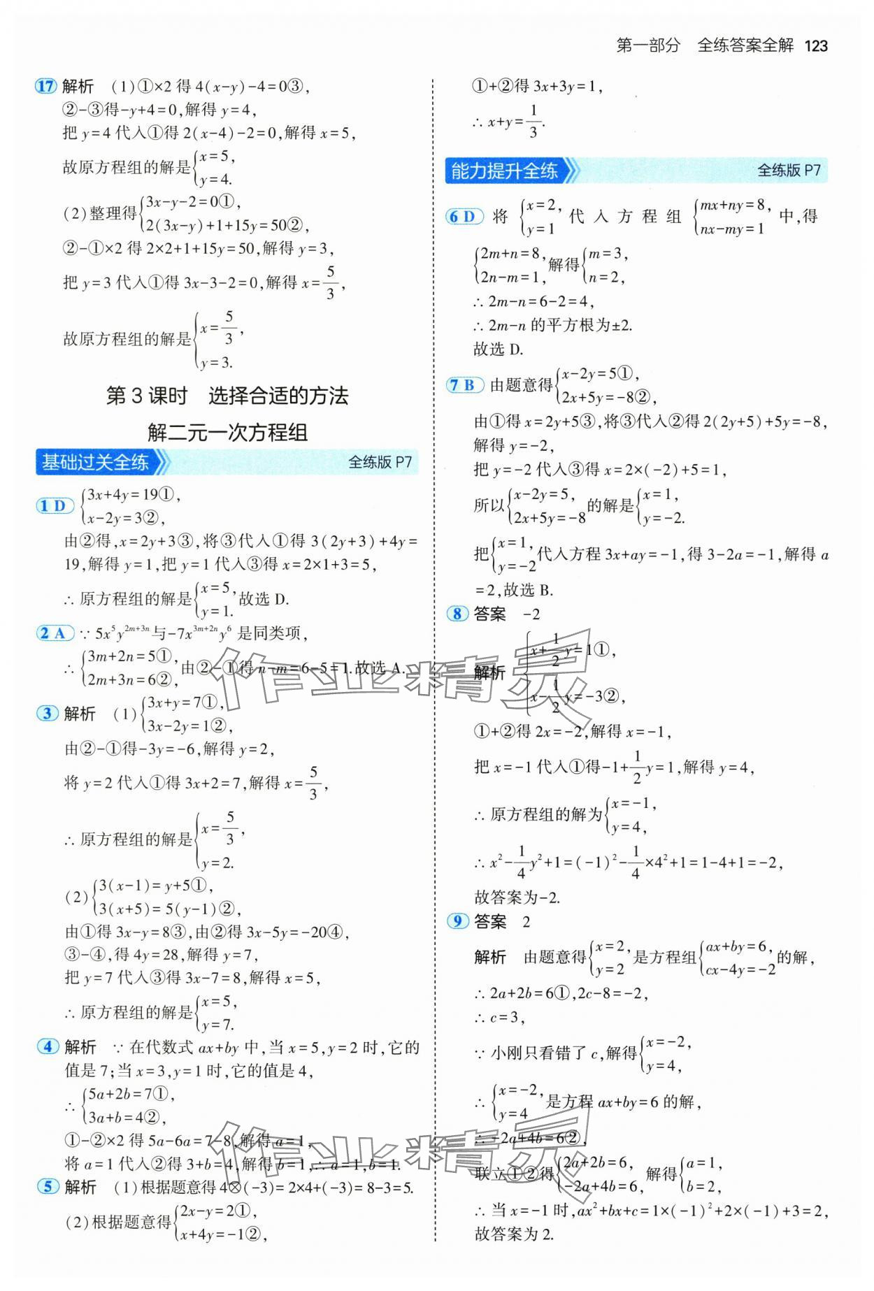 2025年5年中考3年模擬七年級(jí)數(shù)學(xué)下冊(cè)魯教版山東專版 參考答案第5頁(yè)