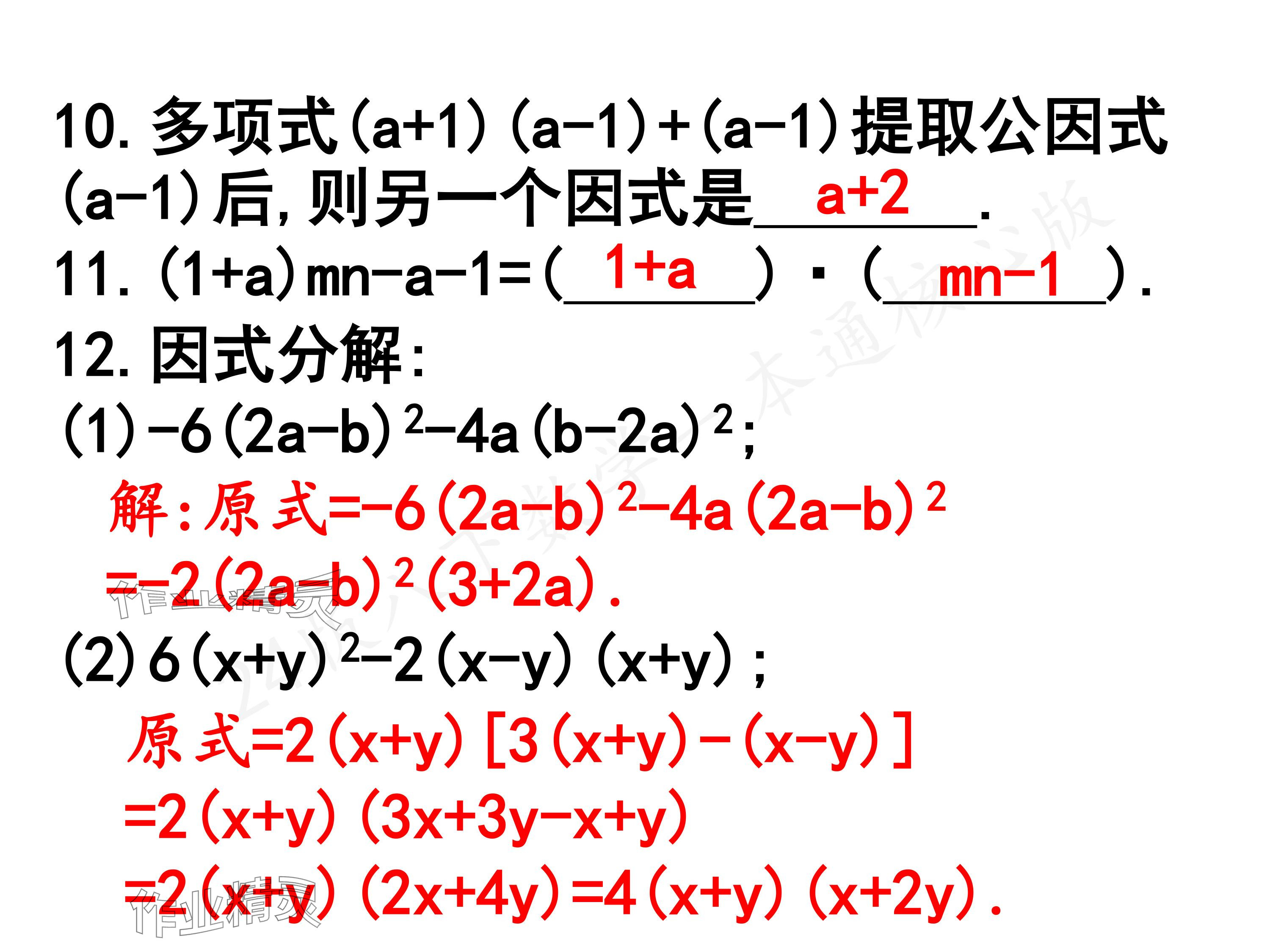 2024年一本通武漢出版社八年級數(shù)學下冊北師大版核心板 參考答案第35頁