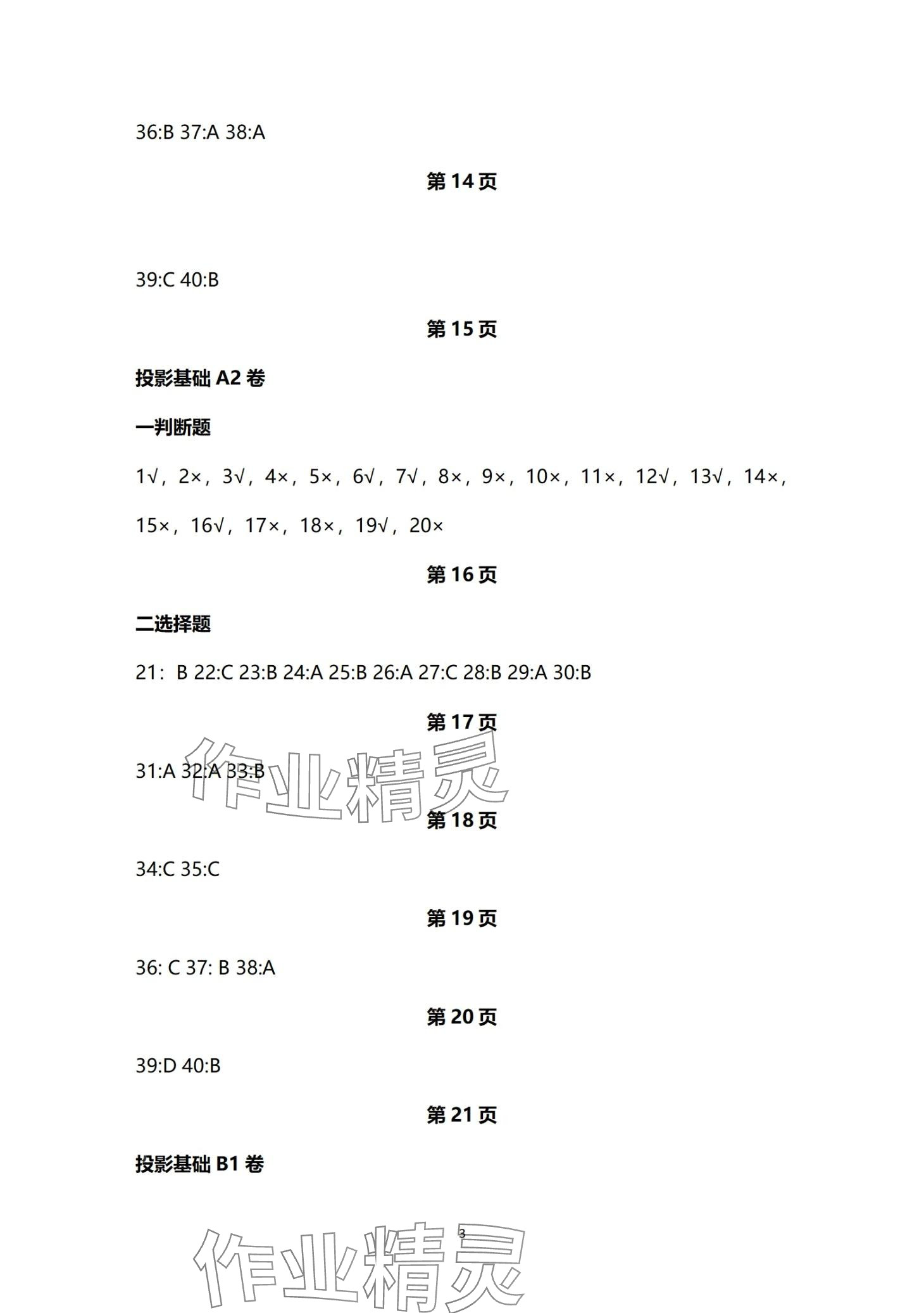 2024年技能高考机械类考纲章节同步练&nbsp;第3页