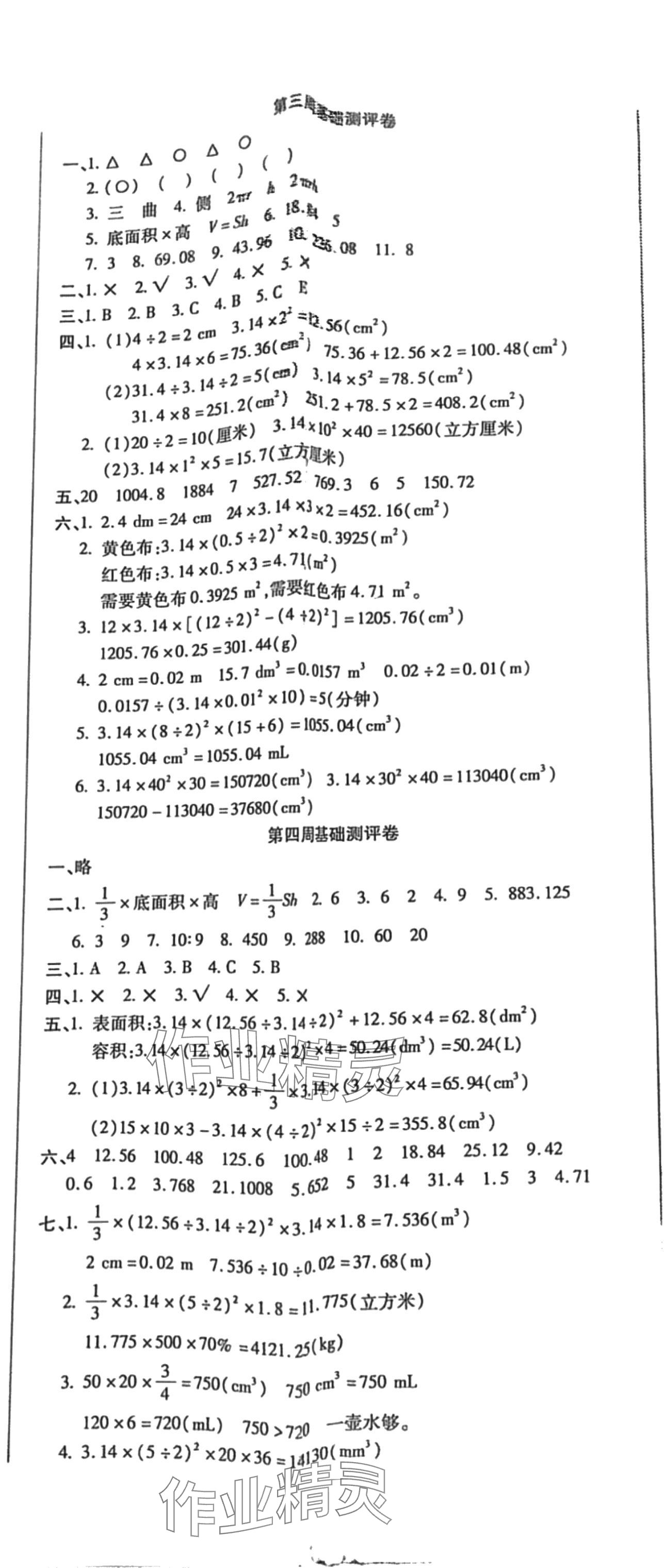 2024年聚優(yōu)練考卷六年級數(shù)學下冊人教版 第2頁