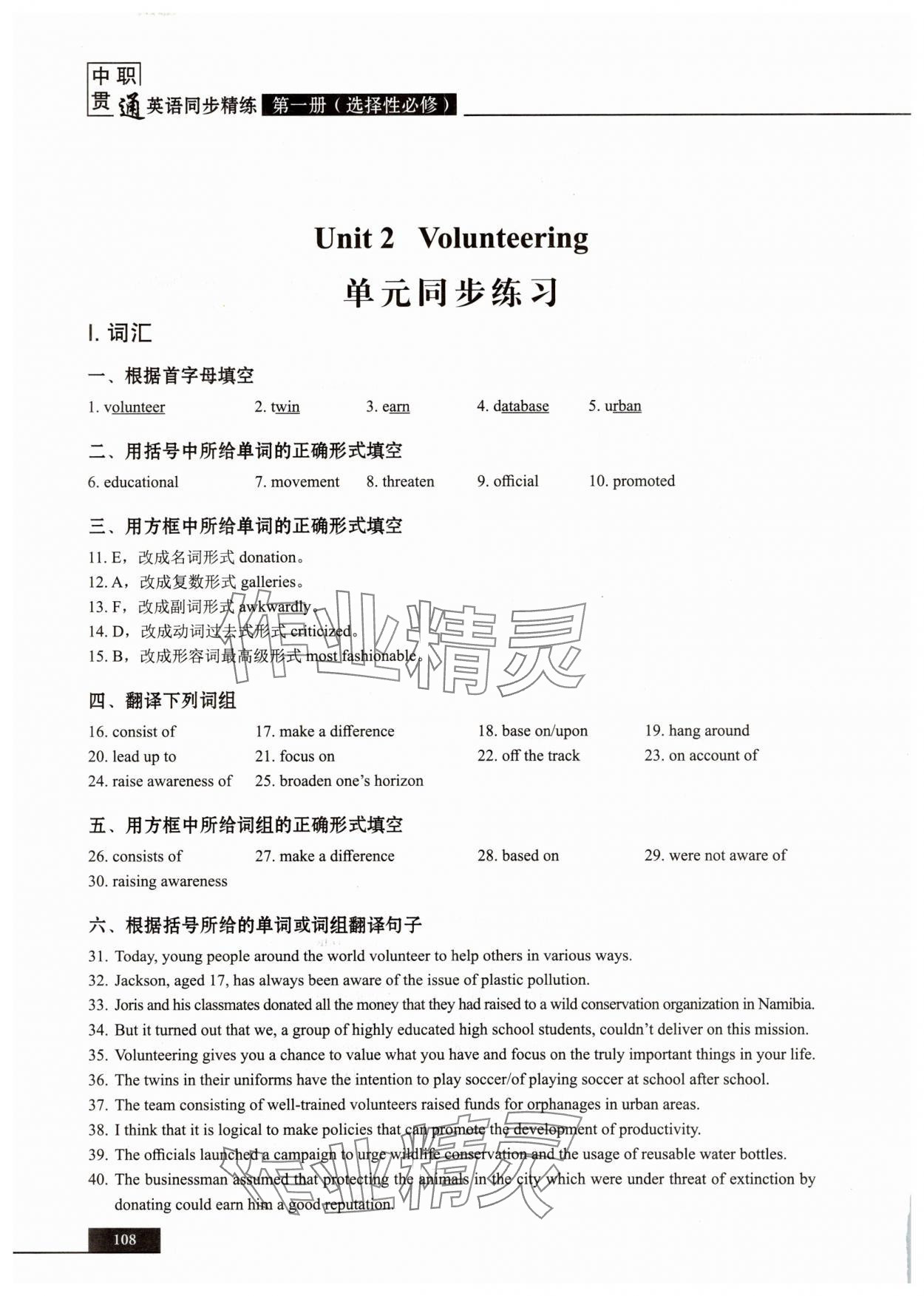 2025年中職貫通同步精練高中英語選擇性必修第一冊滬教版 參考答案第12頁