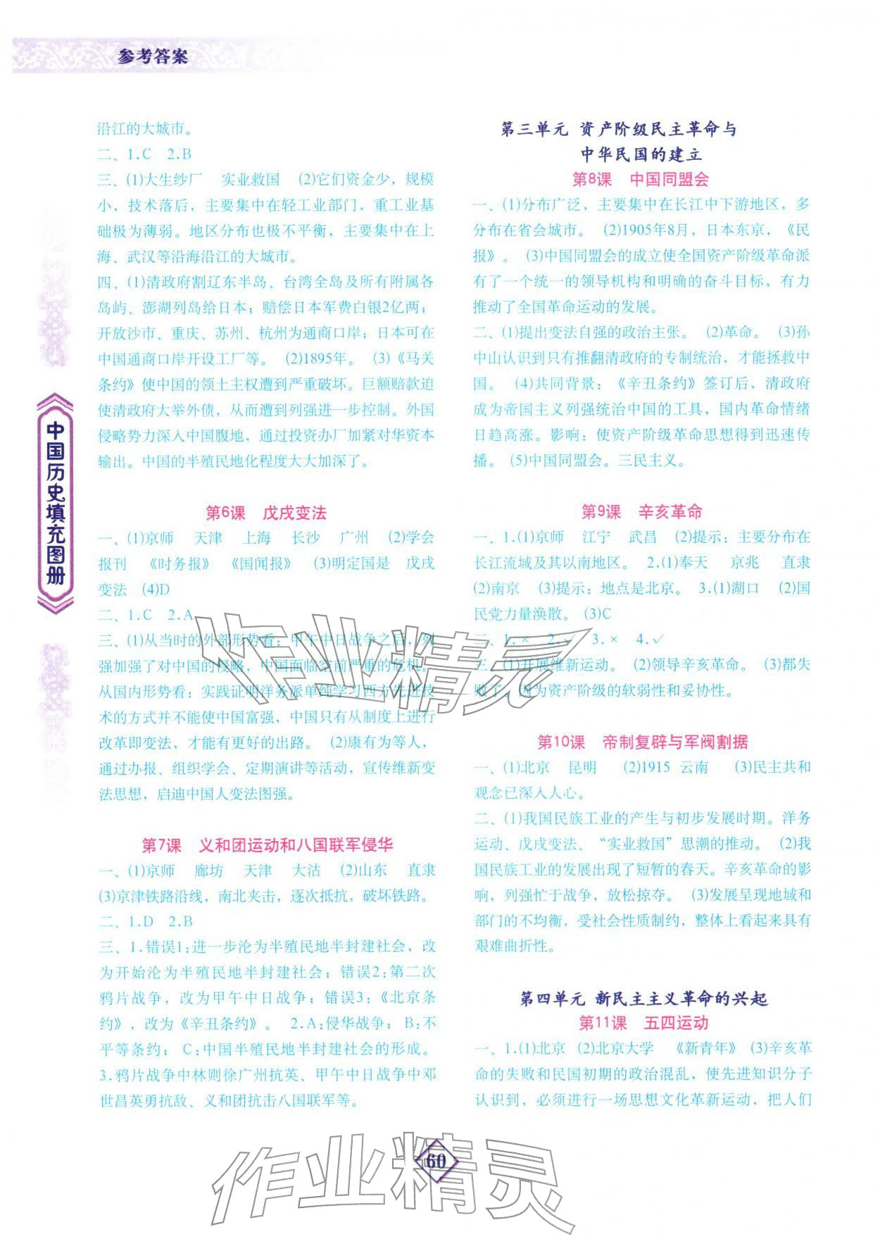 2025年填充图册地质出版社八年级历史上册人教版 第2页