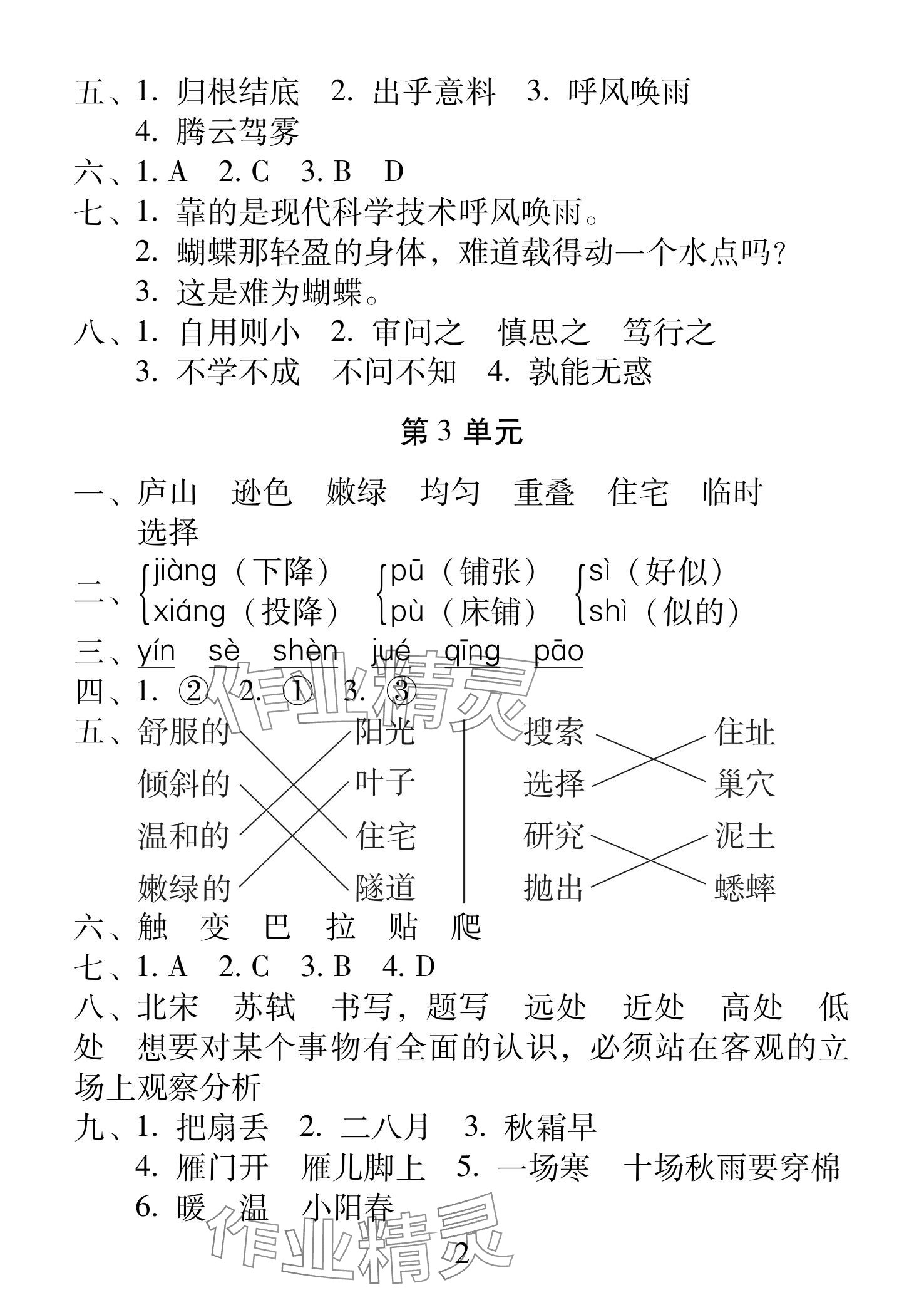 2025年一線名師總復(fù)習(xí)寒假作業(yè)海南出版社四年級(jí)語文人教版 參考答案第2頁