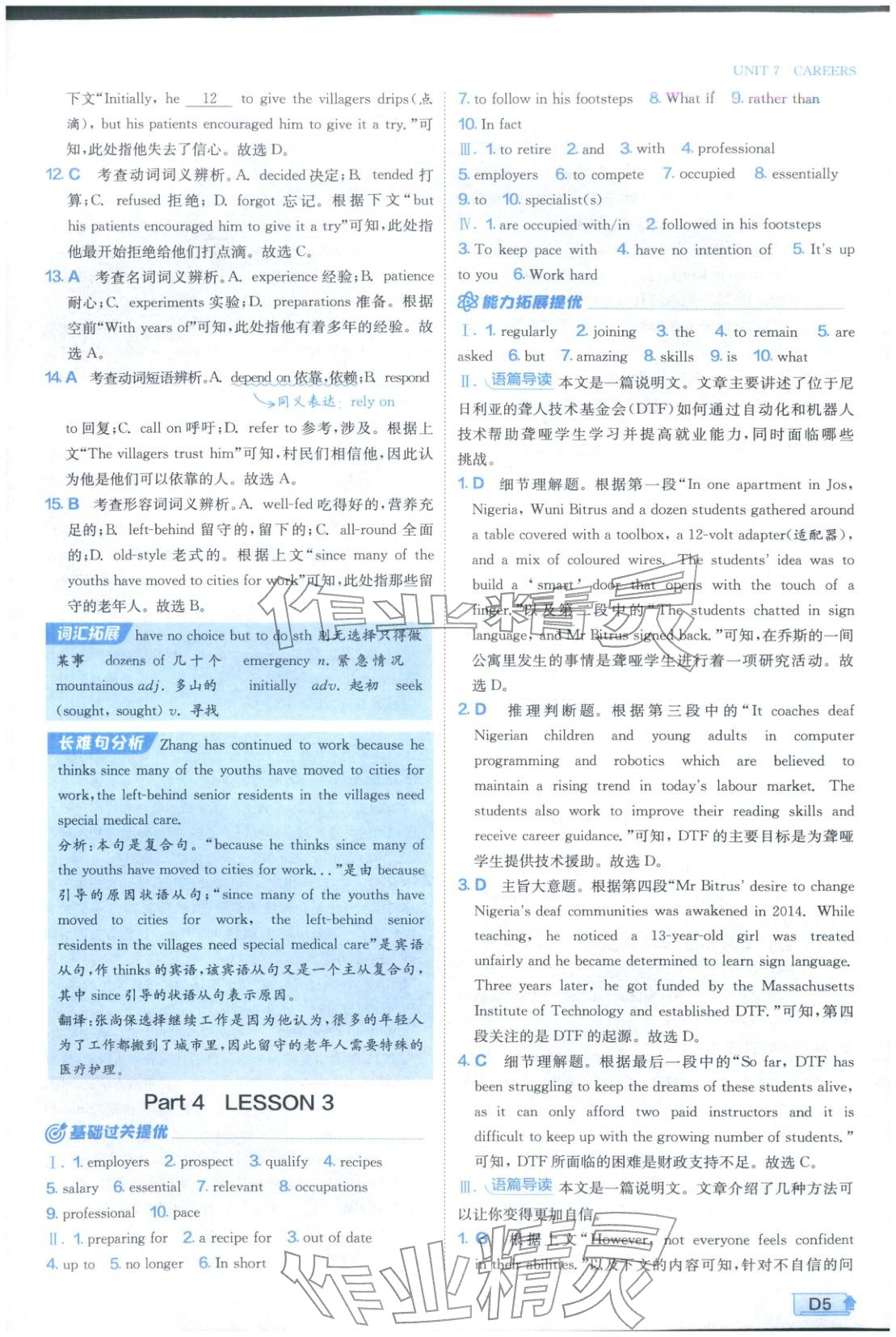 2026年實(shí)驗(yàn)班提優(yōu)訓(xùn)練高中英語選擇性必修第三冊北師大版&nbsp;第5頁