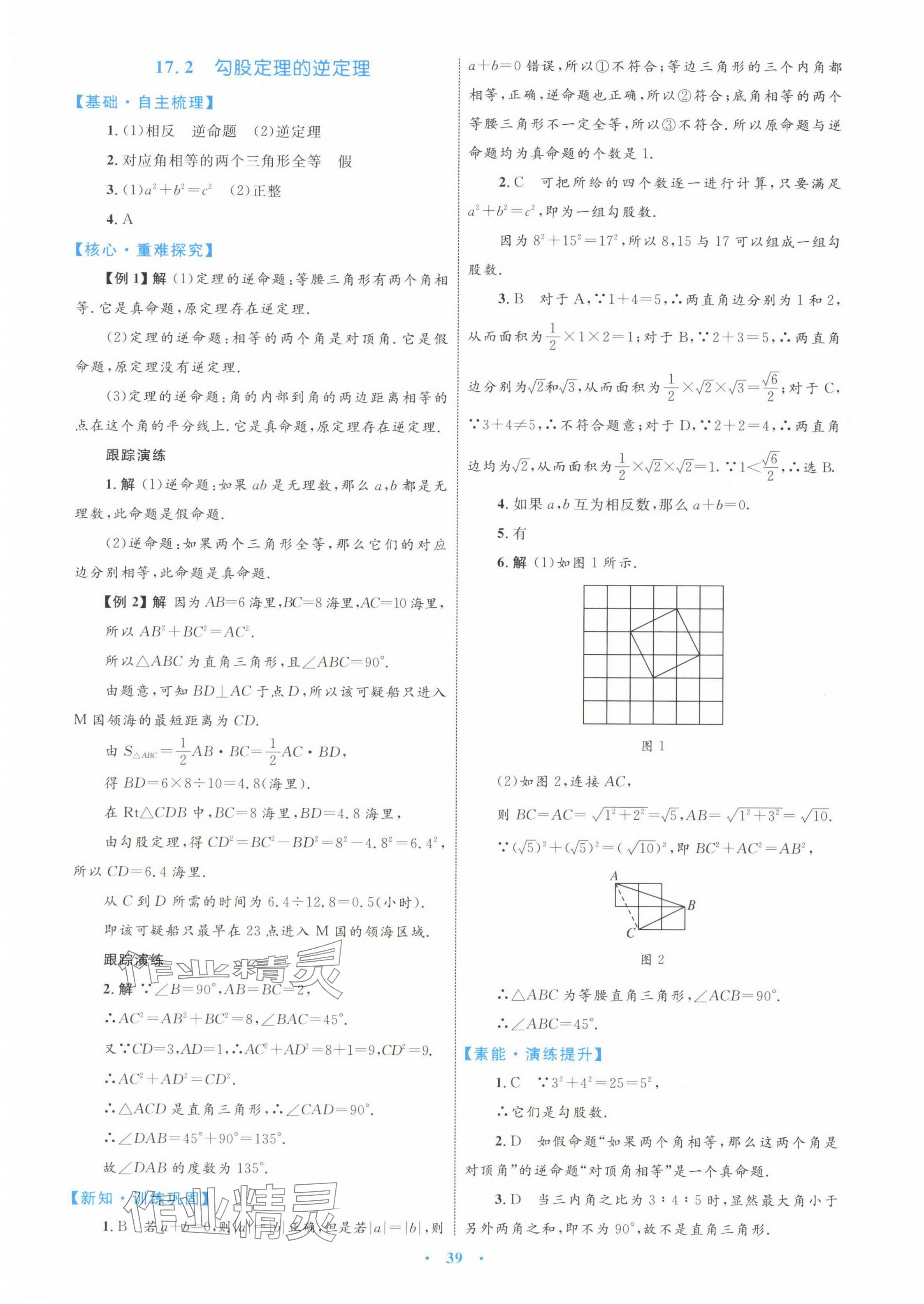 2025年同步學(xué)習(xí)目標與檢測八年級數(shù)學(xué)下冊人教版 第11頁