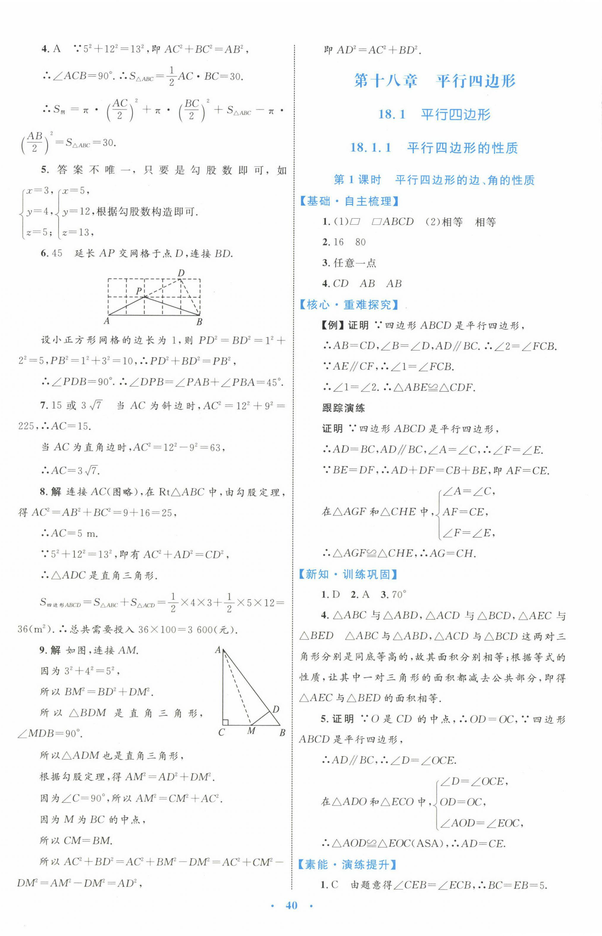 2025年同步學習目標與檢測八年級數(shù)學下冊人教版 第12頁
