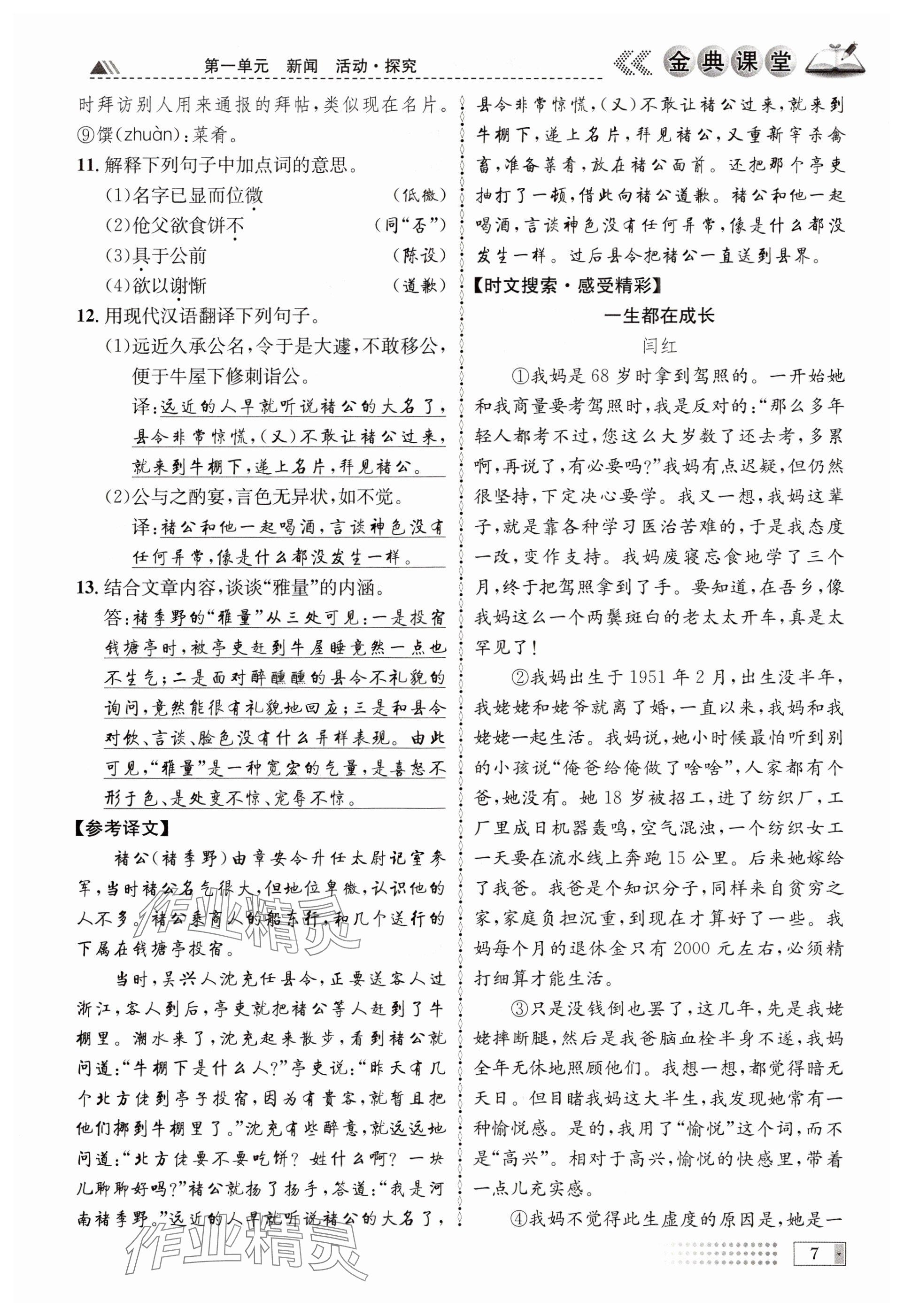 2024年名校金典課堂八年級語文上冊人教版成都專版 參考答案第69頁