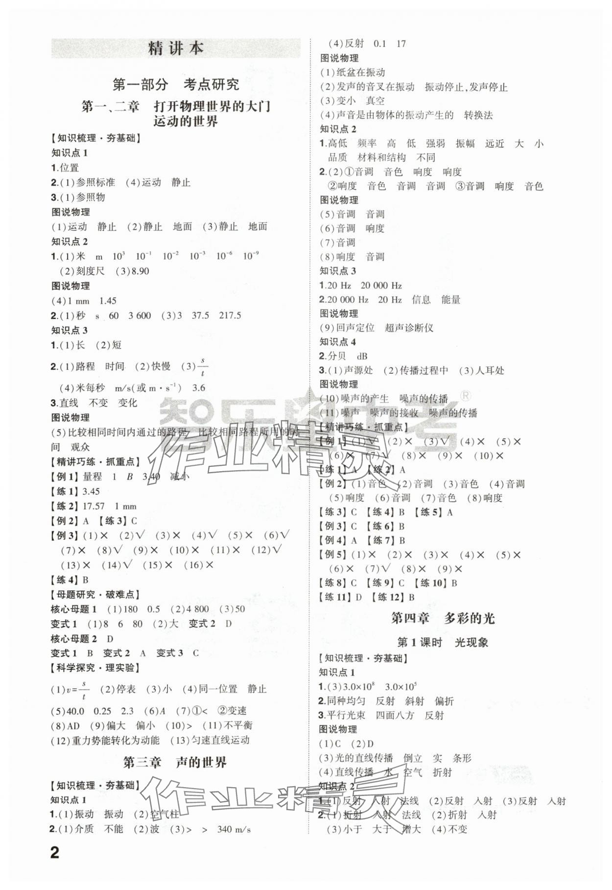 2024年中考备战物理山东专版 参考答案第1页