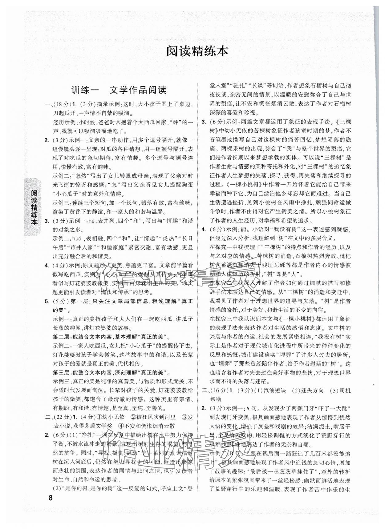 2025年萬唯中考試題研究語文浙江專版 參考答案第8頁