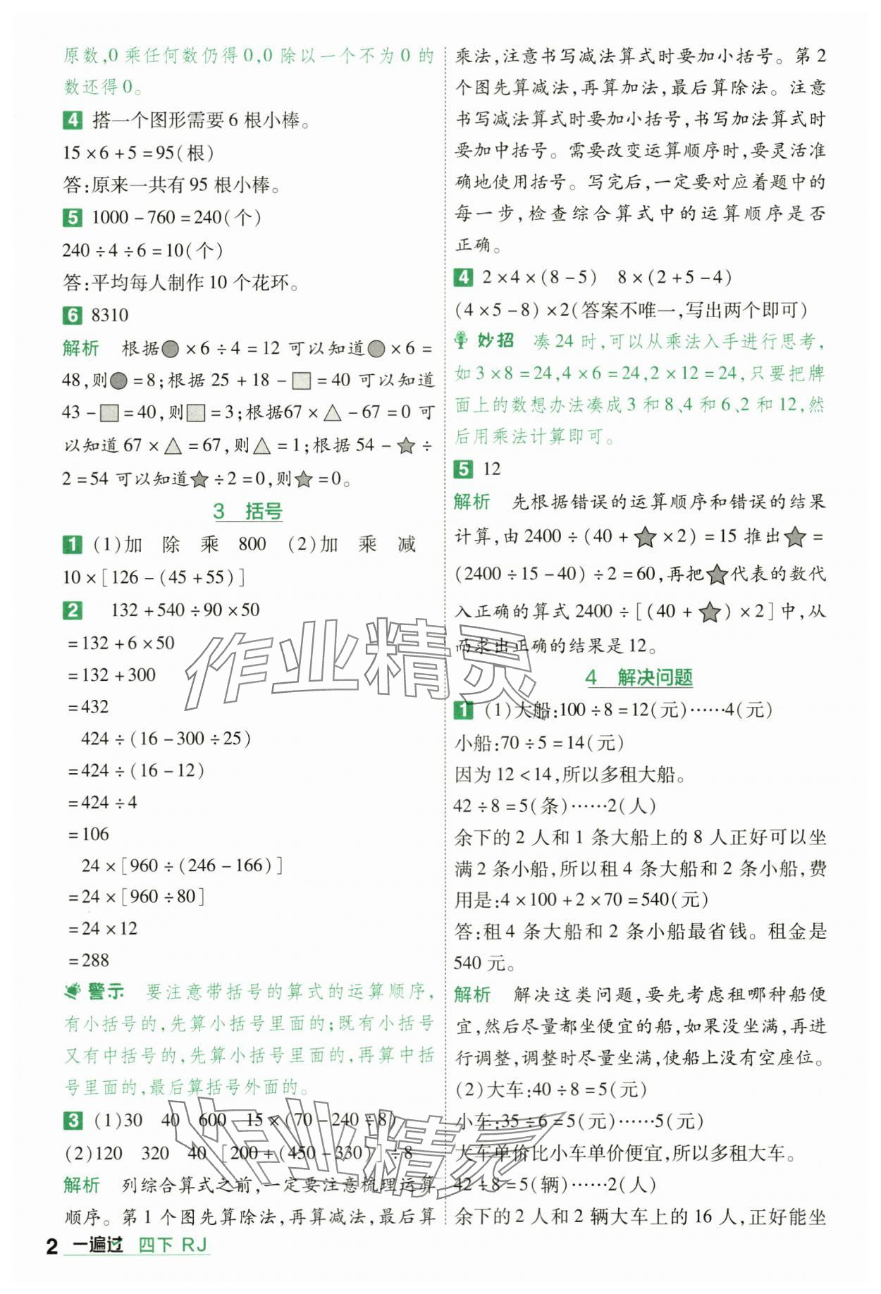 2024年一遍過四年級小學數學下冊人教版 第2頁