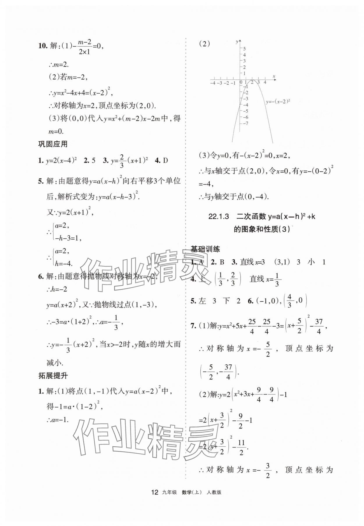2025年学习之友九年级数学上册人教版 参考答案第12页