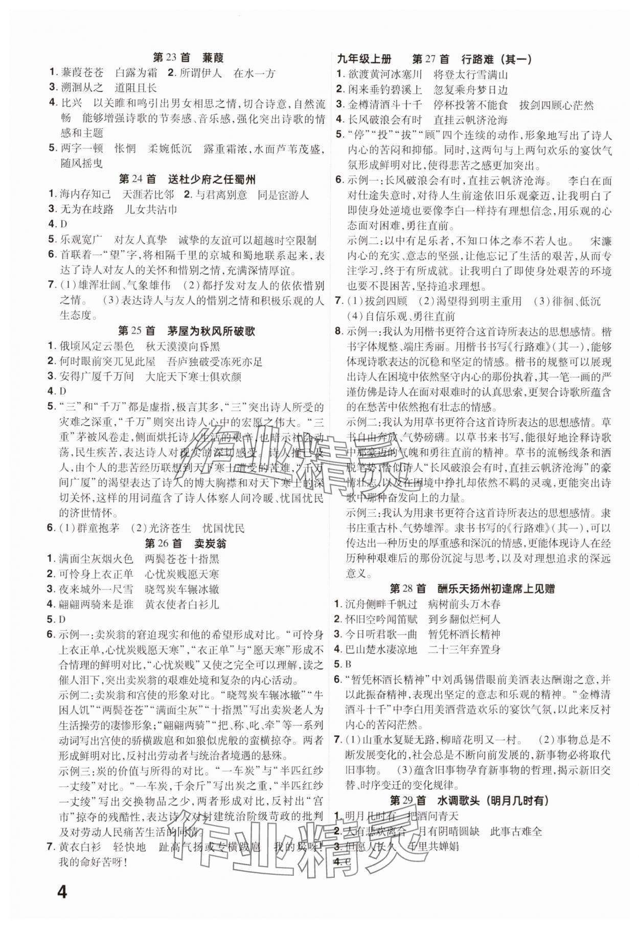 2025年晉一中考精準(zhǔn)提分語文山西專版 參考答案第4頁