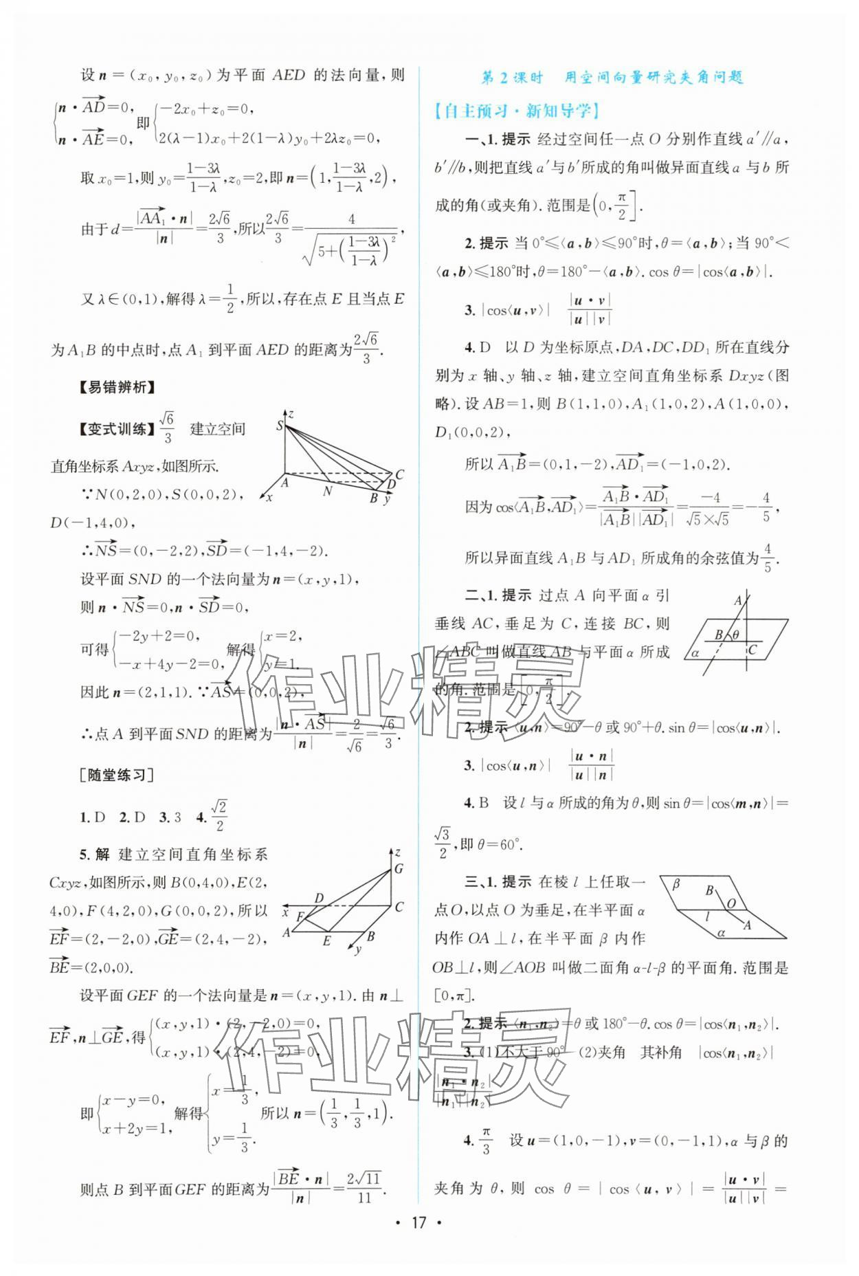 2025年高中同步測控優(yōu)化設(shè)計(jì)高中數(shù)學(xué)選擇性必修第一冊人教版增強(qiáng)版 參考答案第16頁