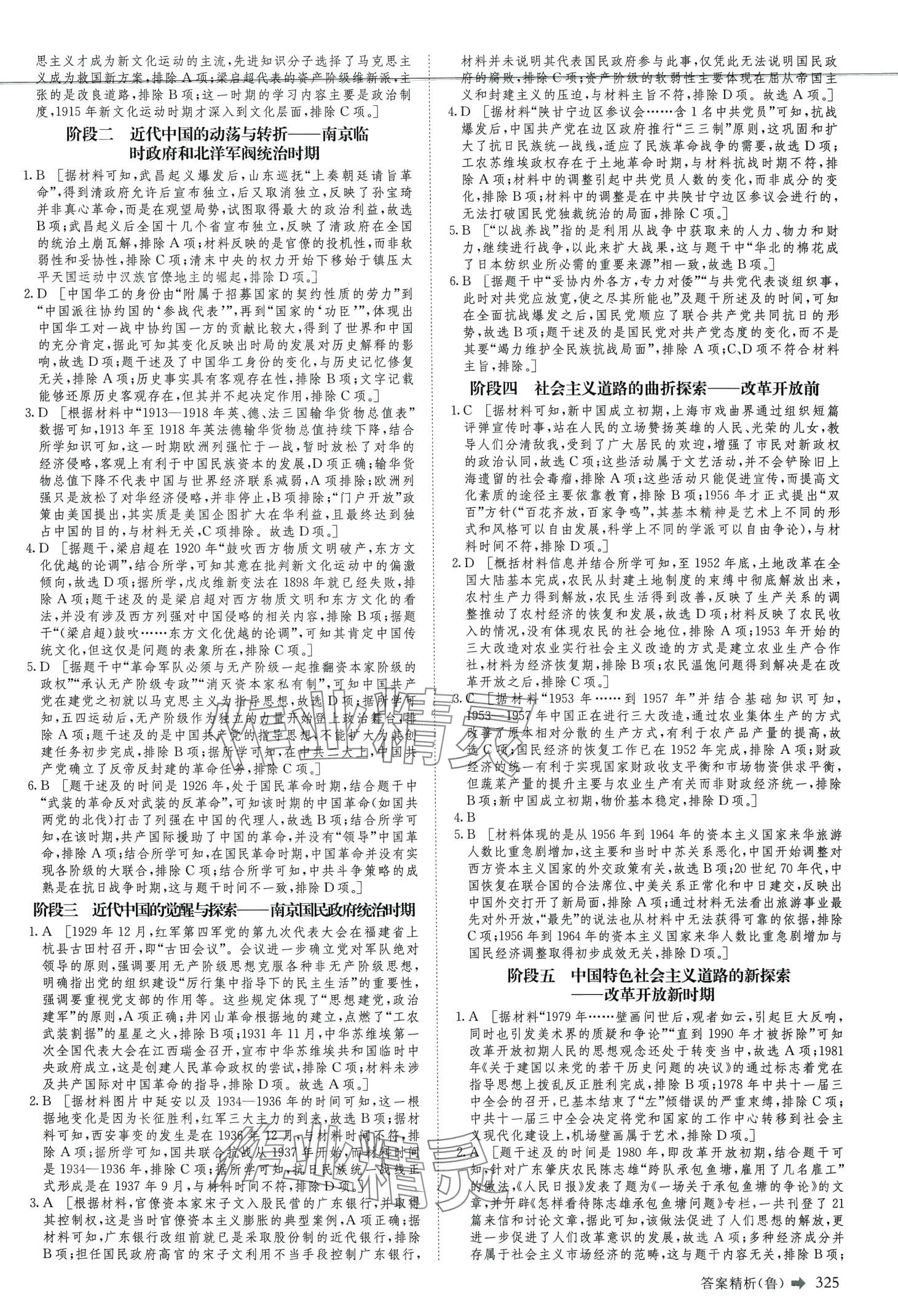 2024年創(chuàng)新設(shè)計二輪專題復習高中歷史&nbsp;第14頁