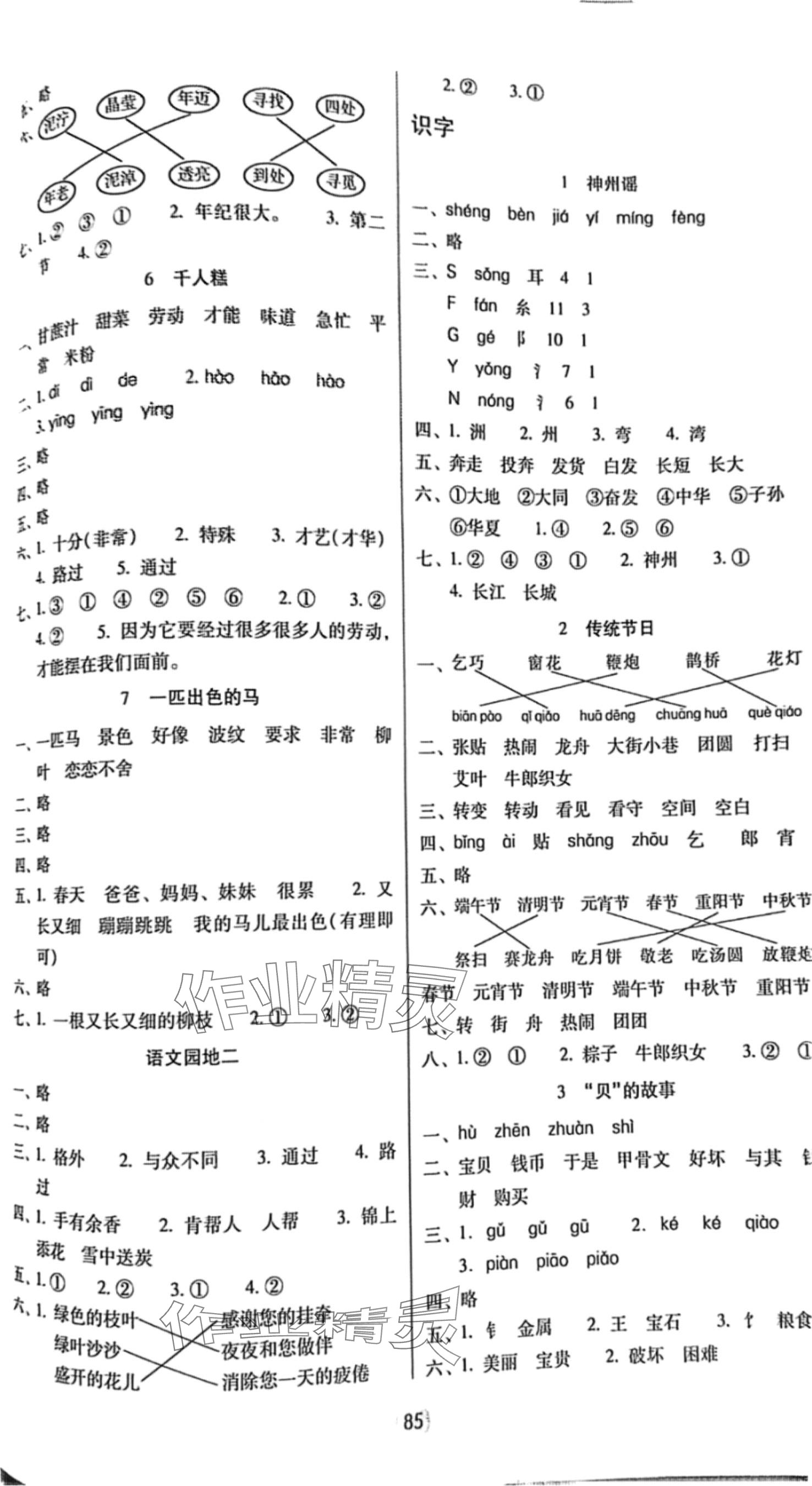 2024年课课练云南师大附小全优作业二年级语文下册人教版 第2页