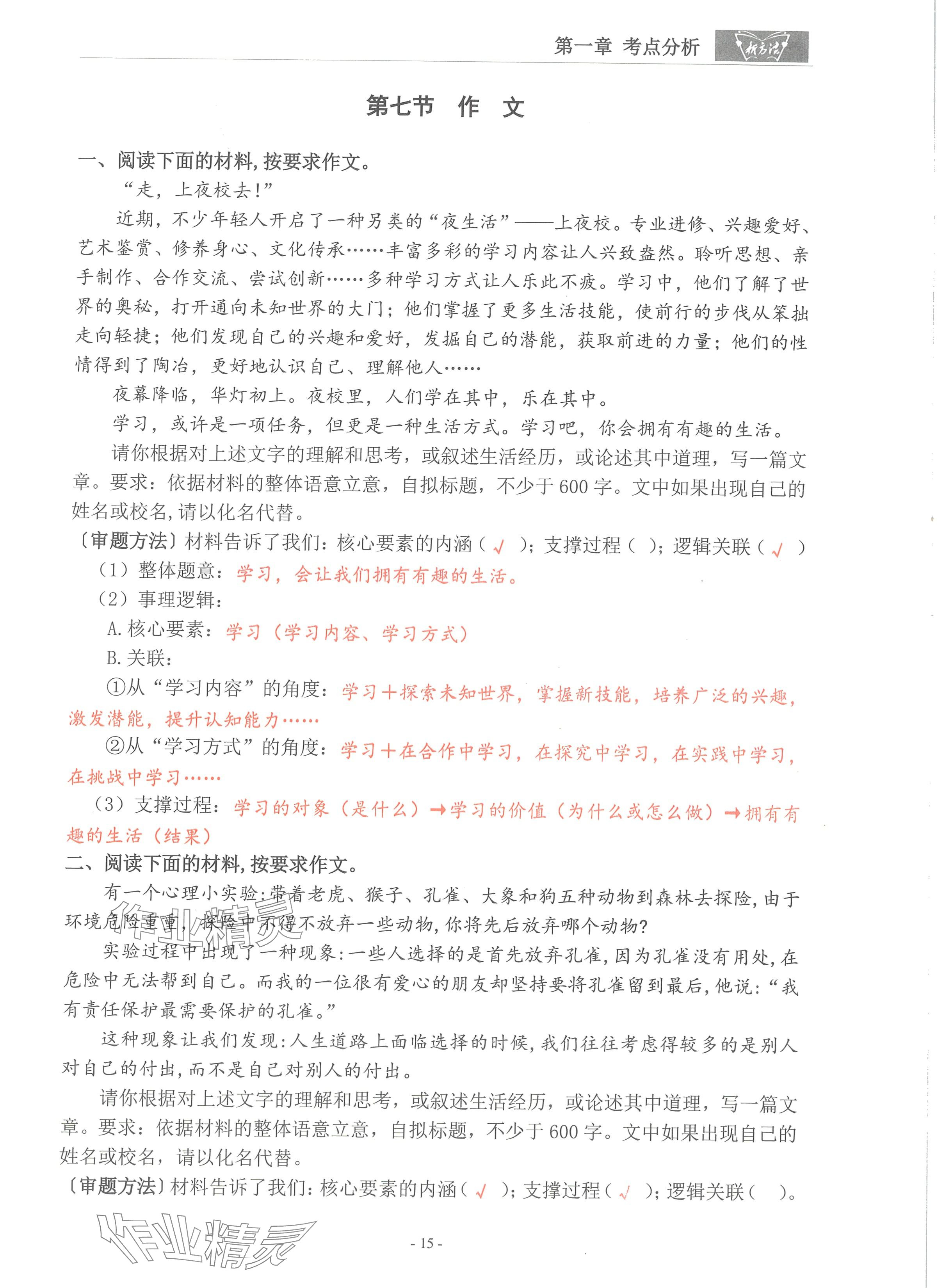 2024年語(yǔ)文新方法考點(diǎn)強(qiáng)化訓(xùn)練 參考答案第15頁(yè)
