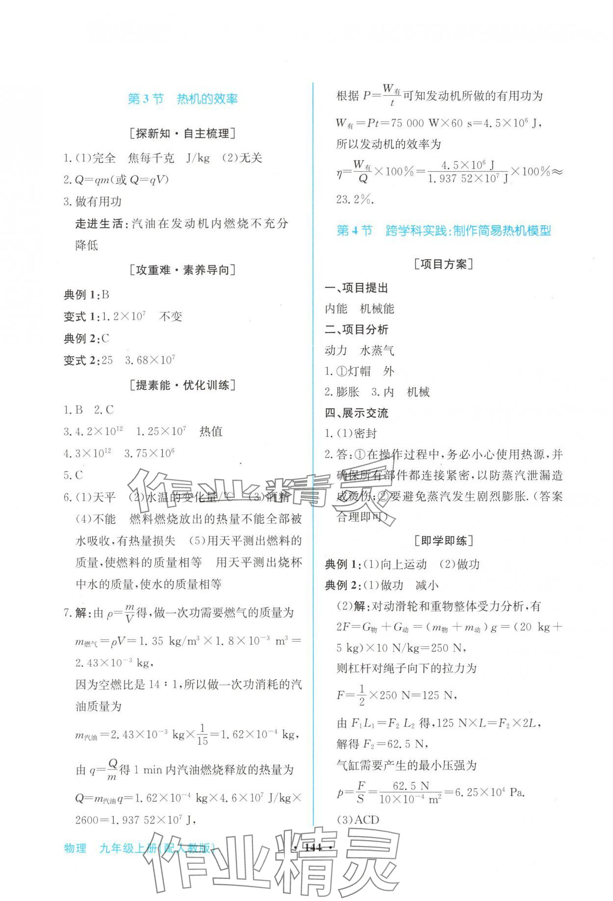 2025年南方新课堂金牌学案九年级物理上册人教版 第4页