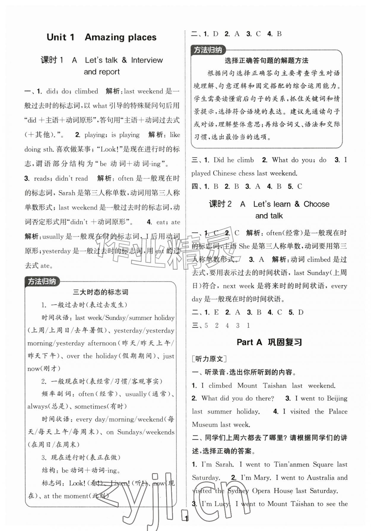 2026年通城学典课时作业本六年级英语上册人教版&nbsp;第1页