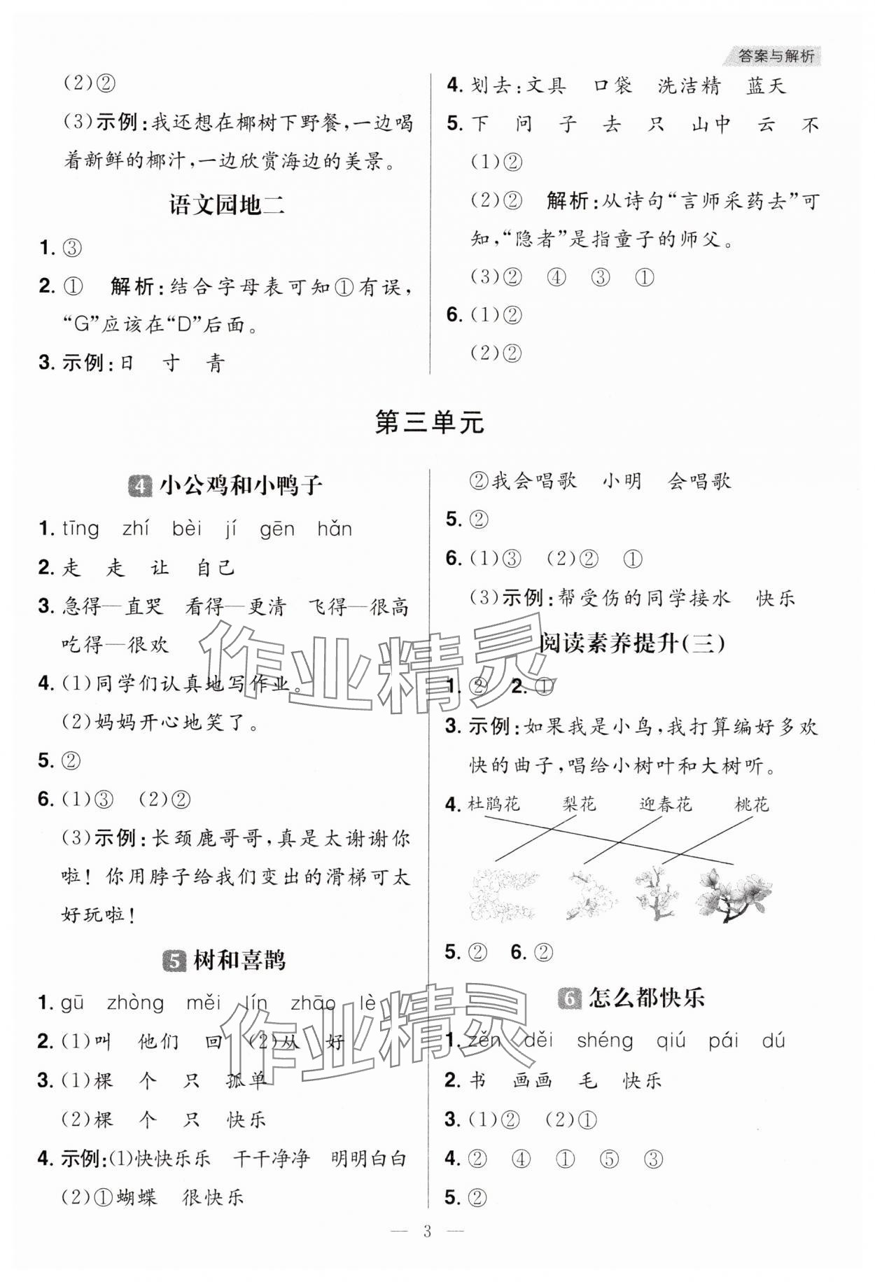2025年核心素養天天練一年級語文下冊人教版福建專版 第3頁