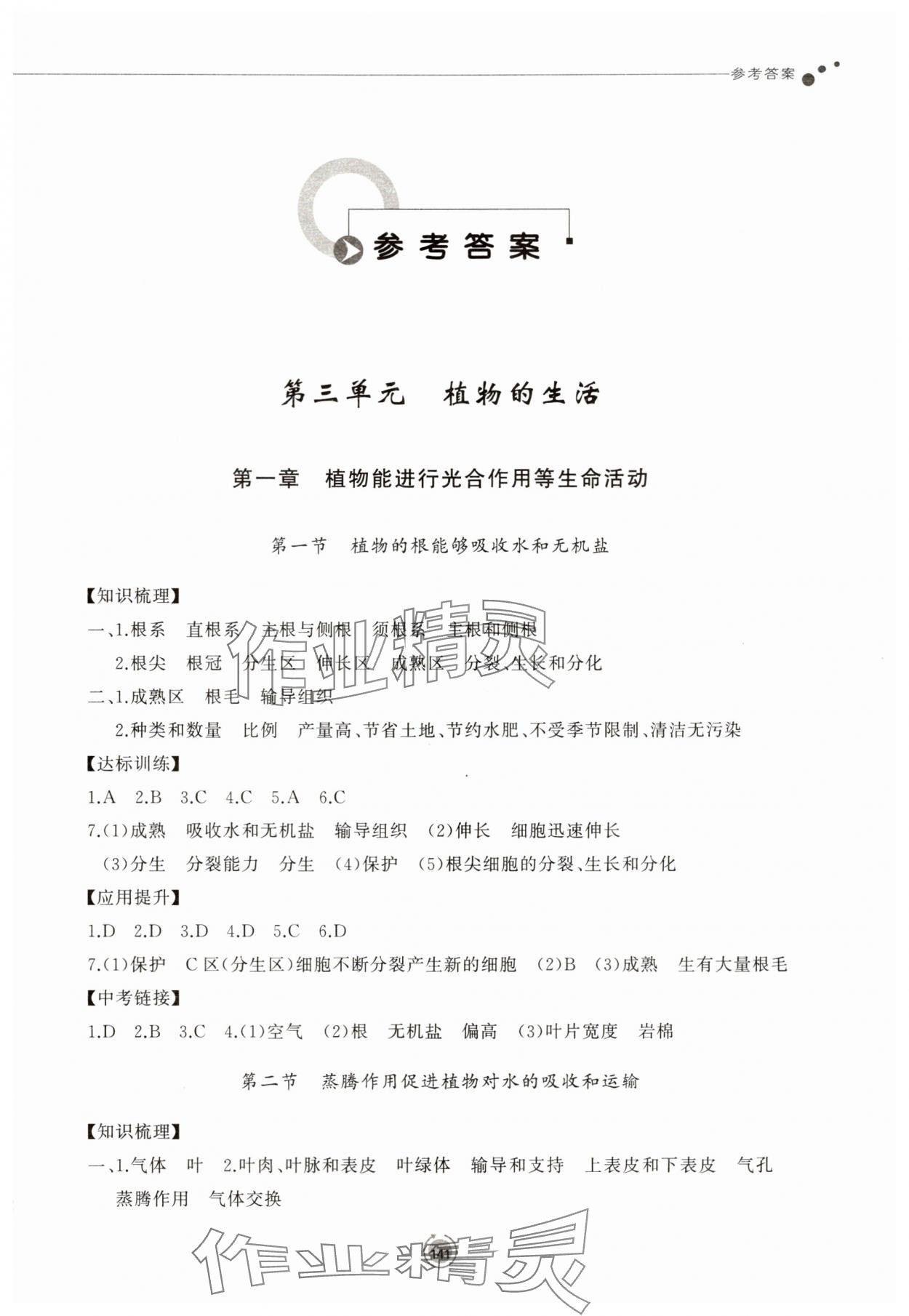 2025年同步練習冊鷺江出版社七年級生物下冊濟南版 第1頁