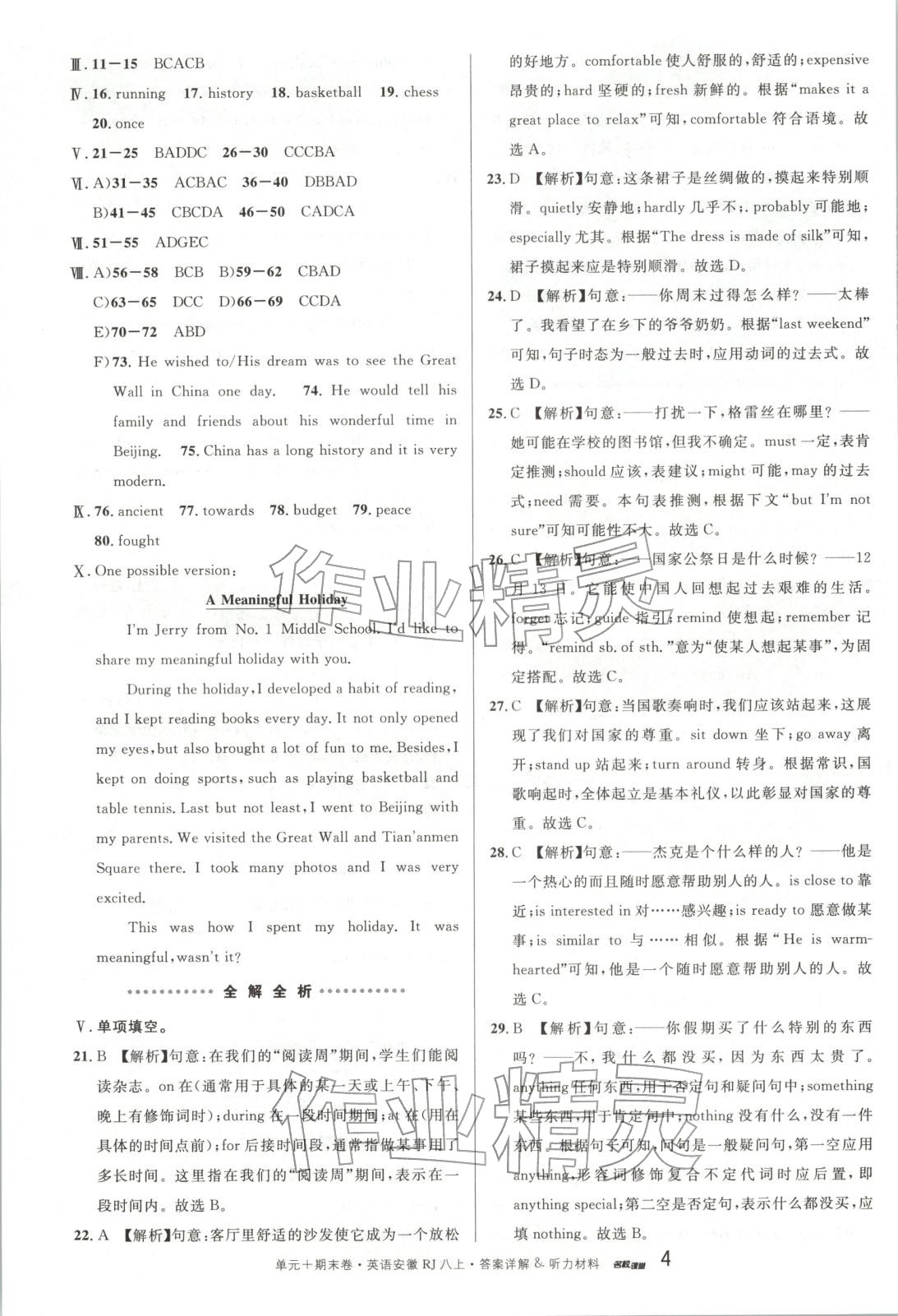 2025年名校真题卷八年级英语上册人教版安徽专版&nbsp;参考答案第4页