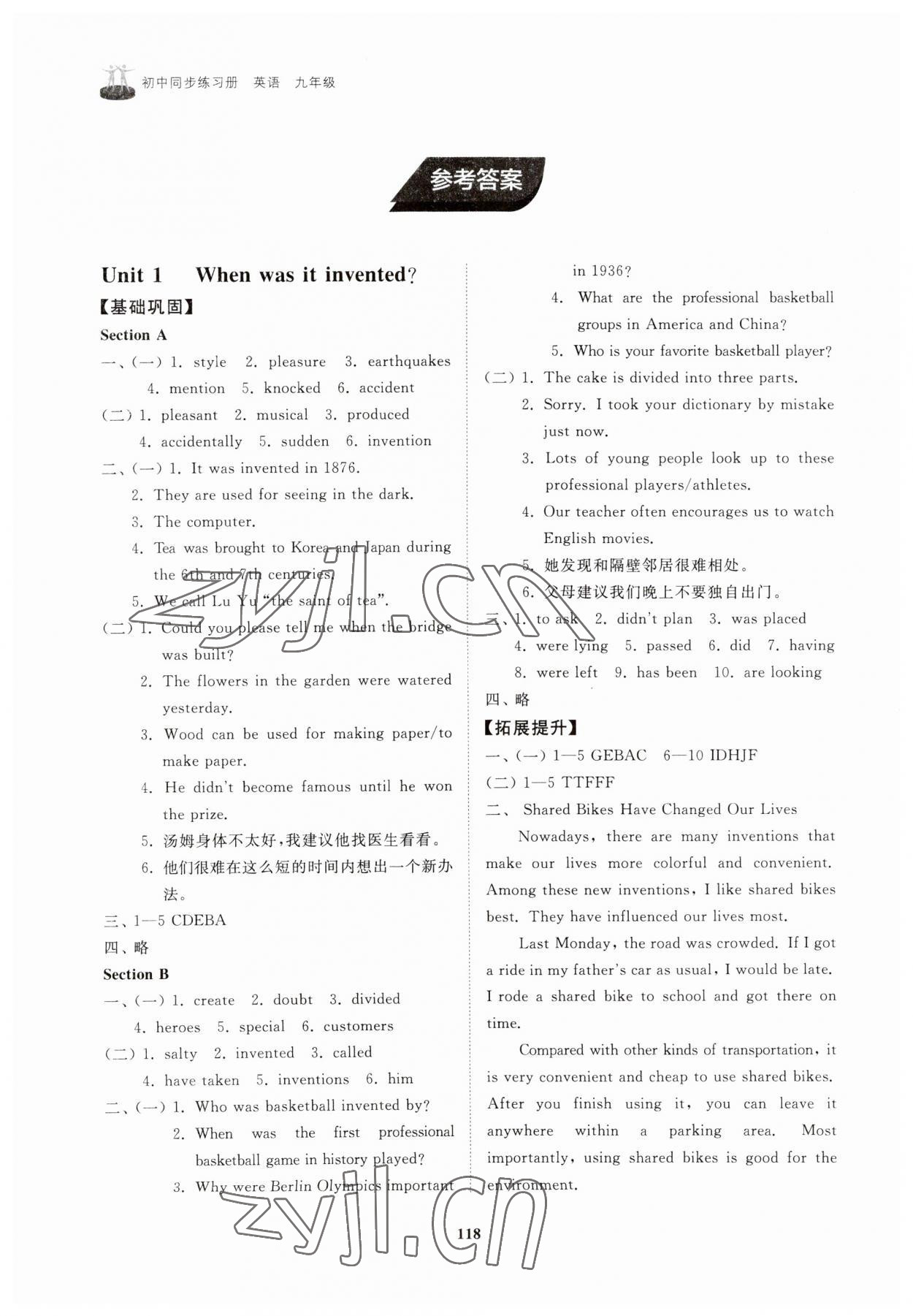 2023年同步練習(xí)冊(cè)山東友誼出版社九年級(jí)英語(yǔ)全一冊(cè)魯教版54制 參考答案第1頁(yè)