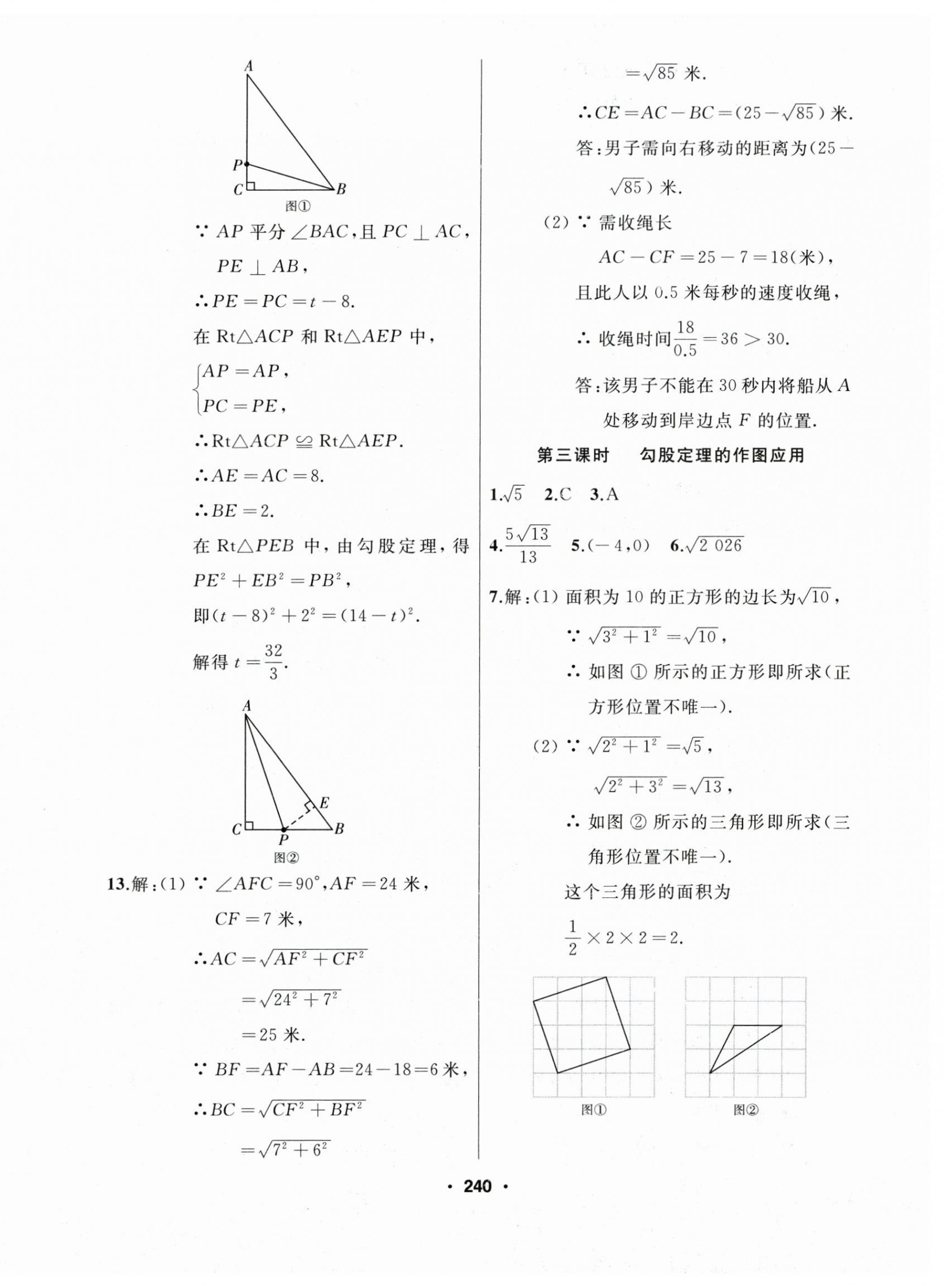 2025年試題優(yōu)化課堂同步八年級(jí)數(shù)學(xué)下冊(cè)人教版 第6頁(yè)
