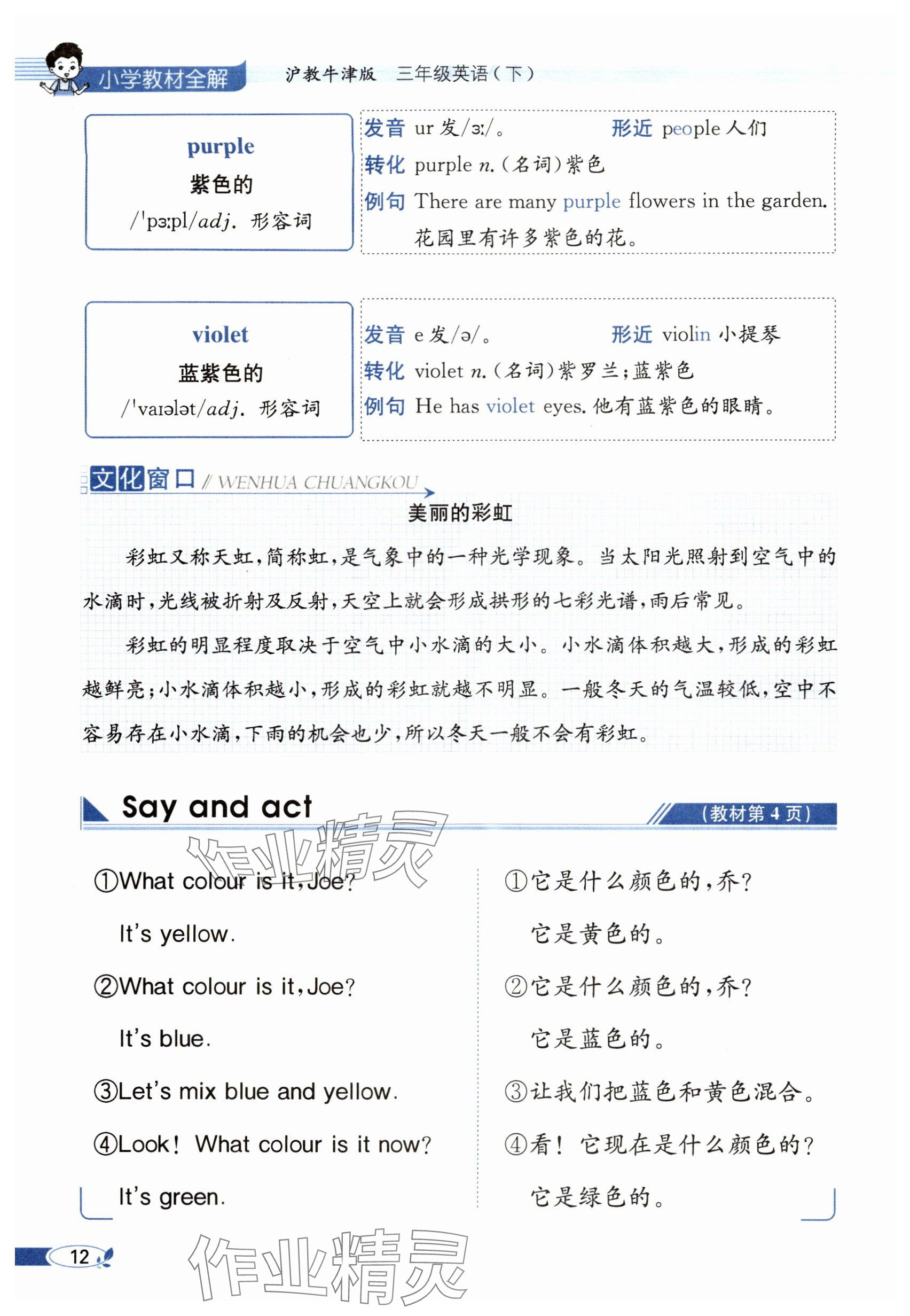 2024年教材課本三年級英語下冊滬教版&nbsp;參考答案第10頁