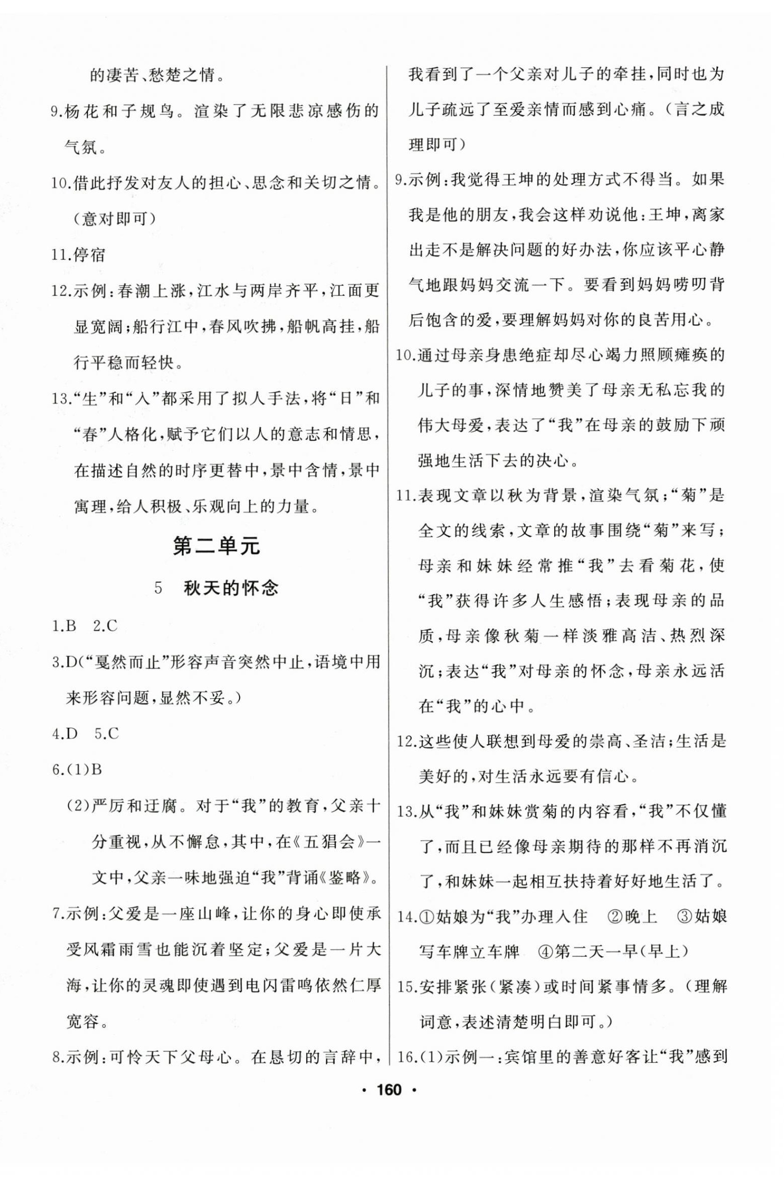 2024年試題優(yōu)化課堂同步七年級(jí)語(yǔ)文上冊(cè)人教版 第4頁(yè)