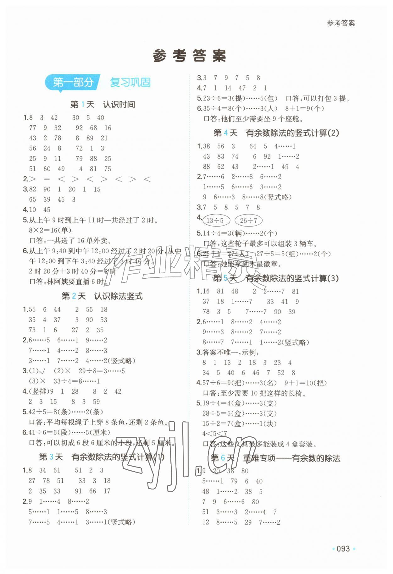 2026年一本暑假口算2升3数学&nbsp;第1页