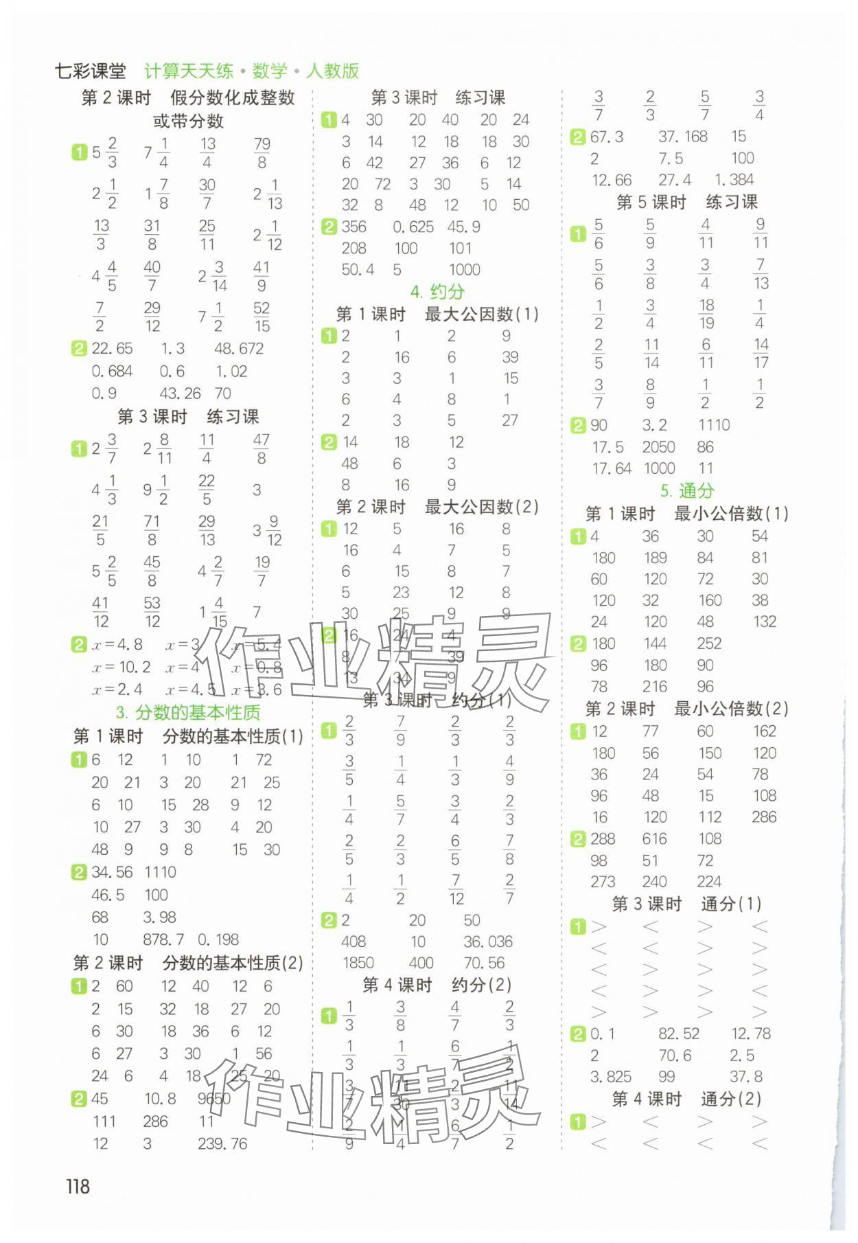 2025年七彩課堂計(jì)算天天練五年級(jí)數(shù)學(xué)下冊(cè)人教版 第4頁