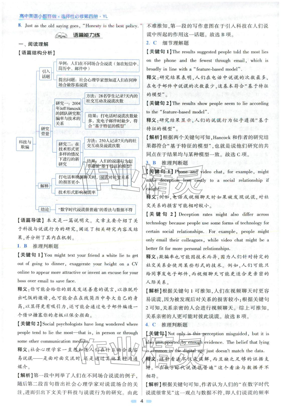 2025年小题狂做高中英语选择性必修第四册译林版&nbsp;参考答案第4页