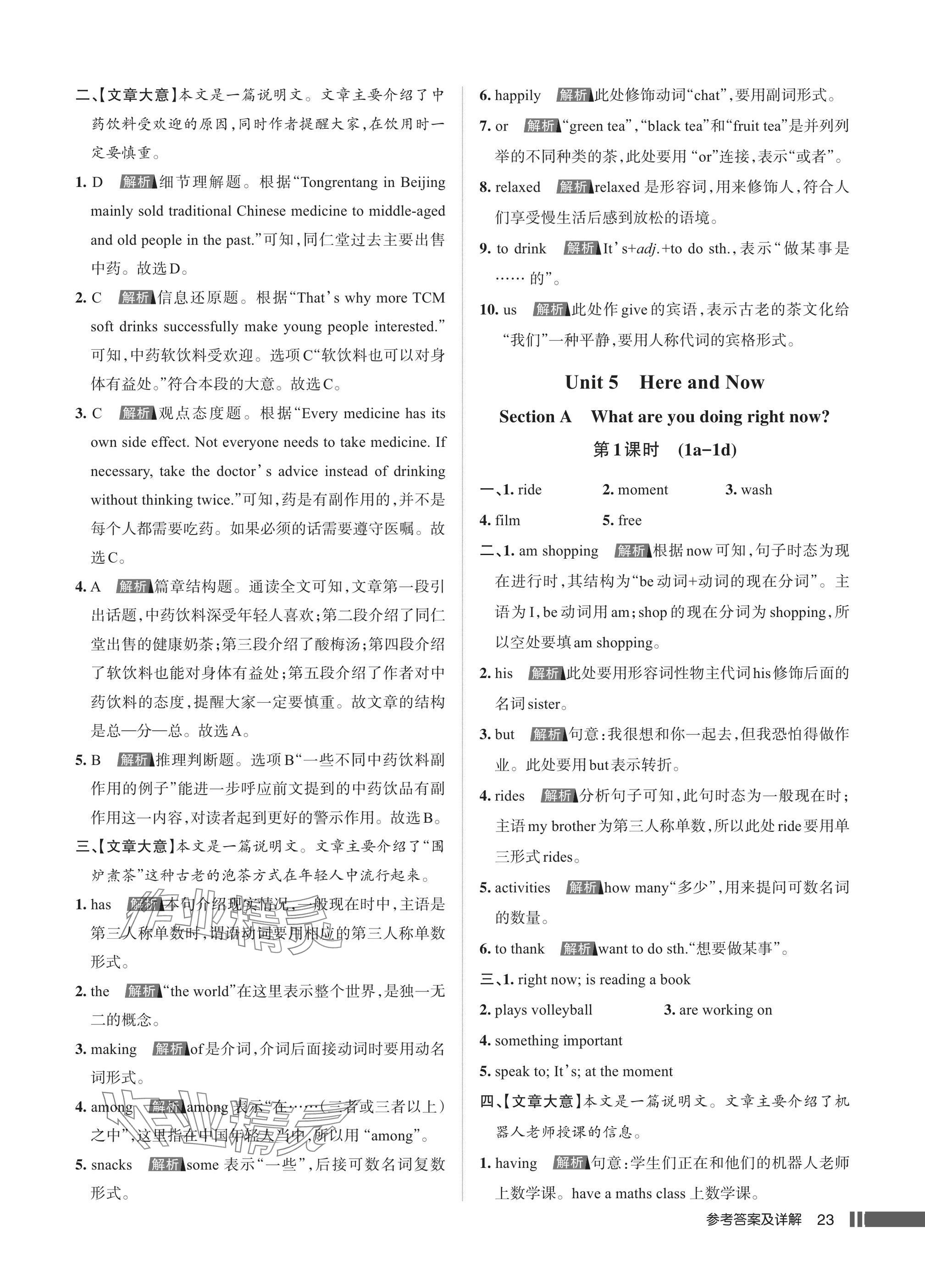 2025年名校作業七年級英語下冊人教版武漢專版 參考答案第23頁