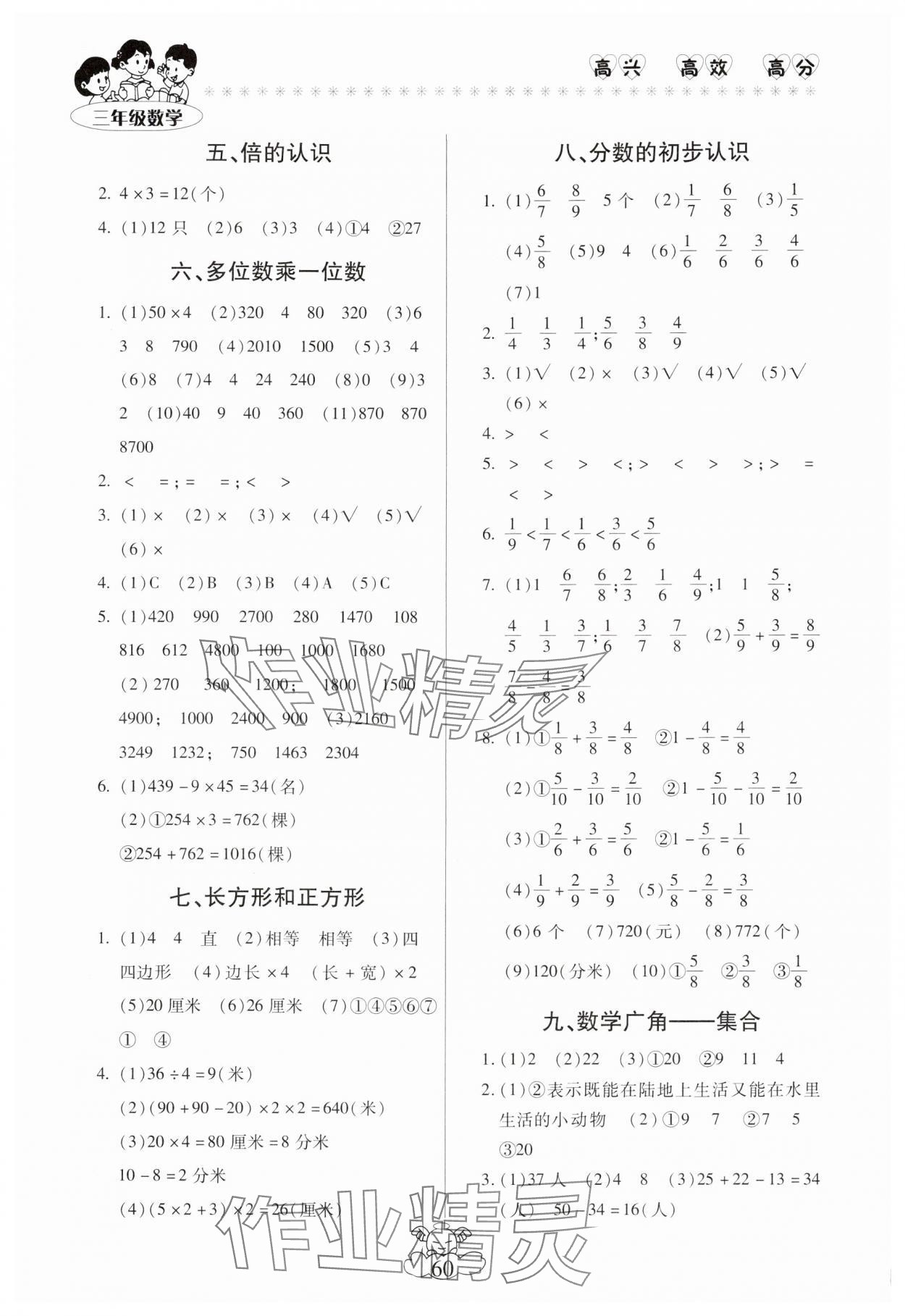 2025年轻松寒假总复习三年级数学人教版 第2页