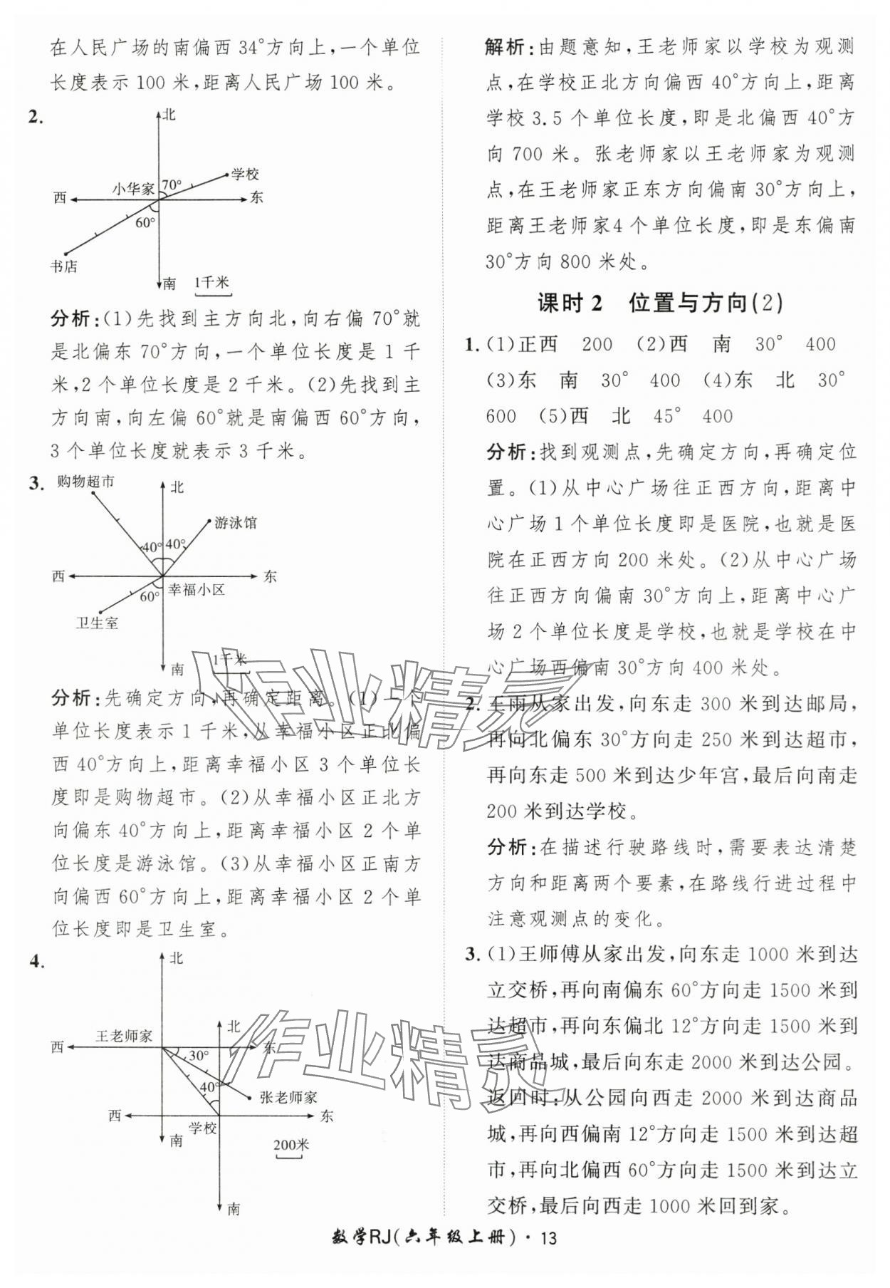 2025年黃岡360定制課時(shí)六年級(jí)數(shù)學(xué)上冊(cè)人教版 第13頁(yè)