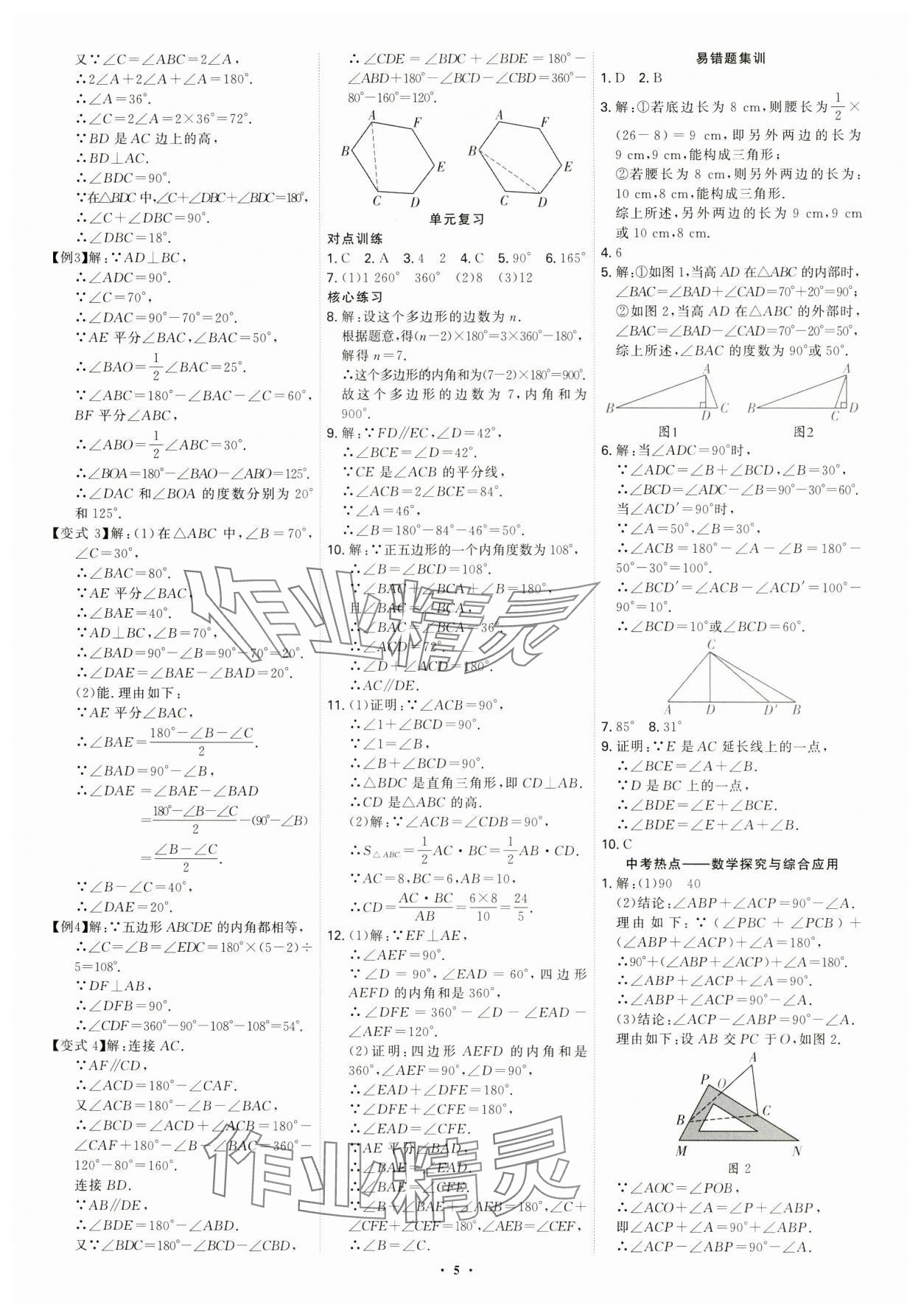 2024年多維導學案八年級數(shù)學上冊人教版 第5頁