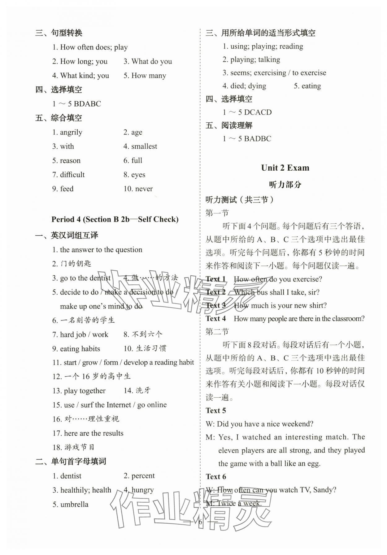 2023年天下中考八年級(jí)英語上冊人教版 參考答案第6頁