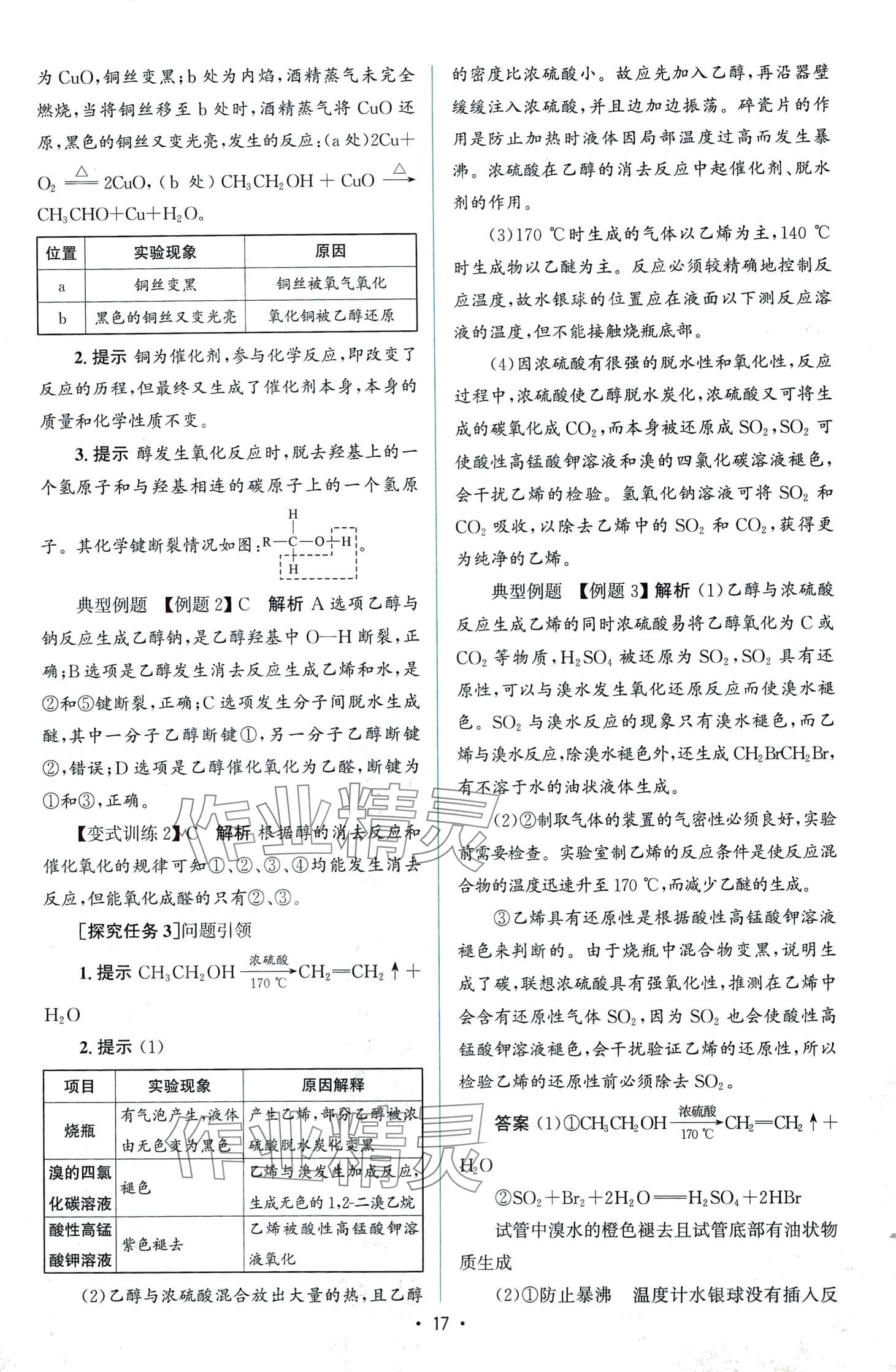 2024年高中同步測控優(yōu)化設(shè)計高中化學(xué)選擇性必修3增強版 第16頁